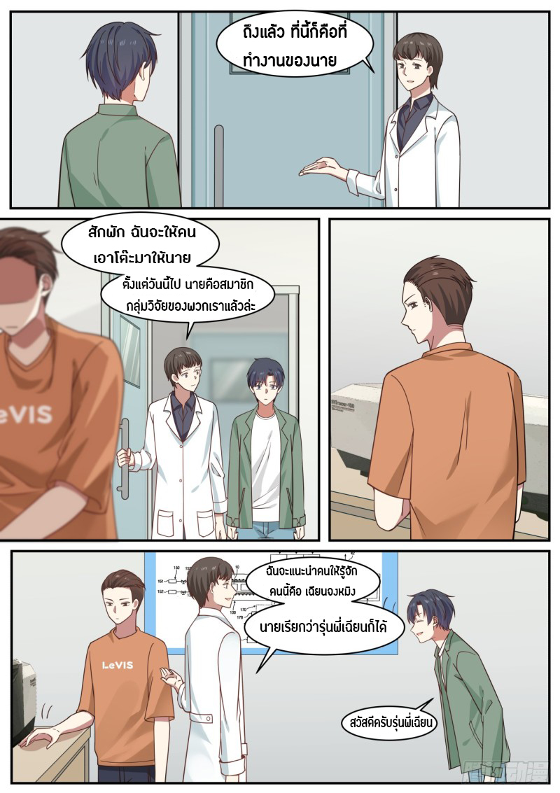 God student ตอนที่ 41 หน้า 4