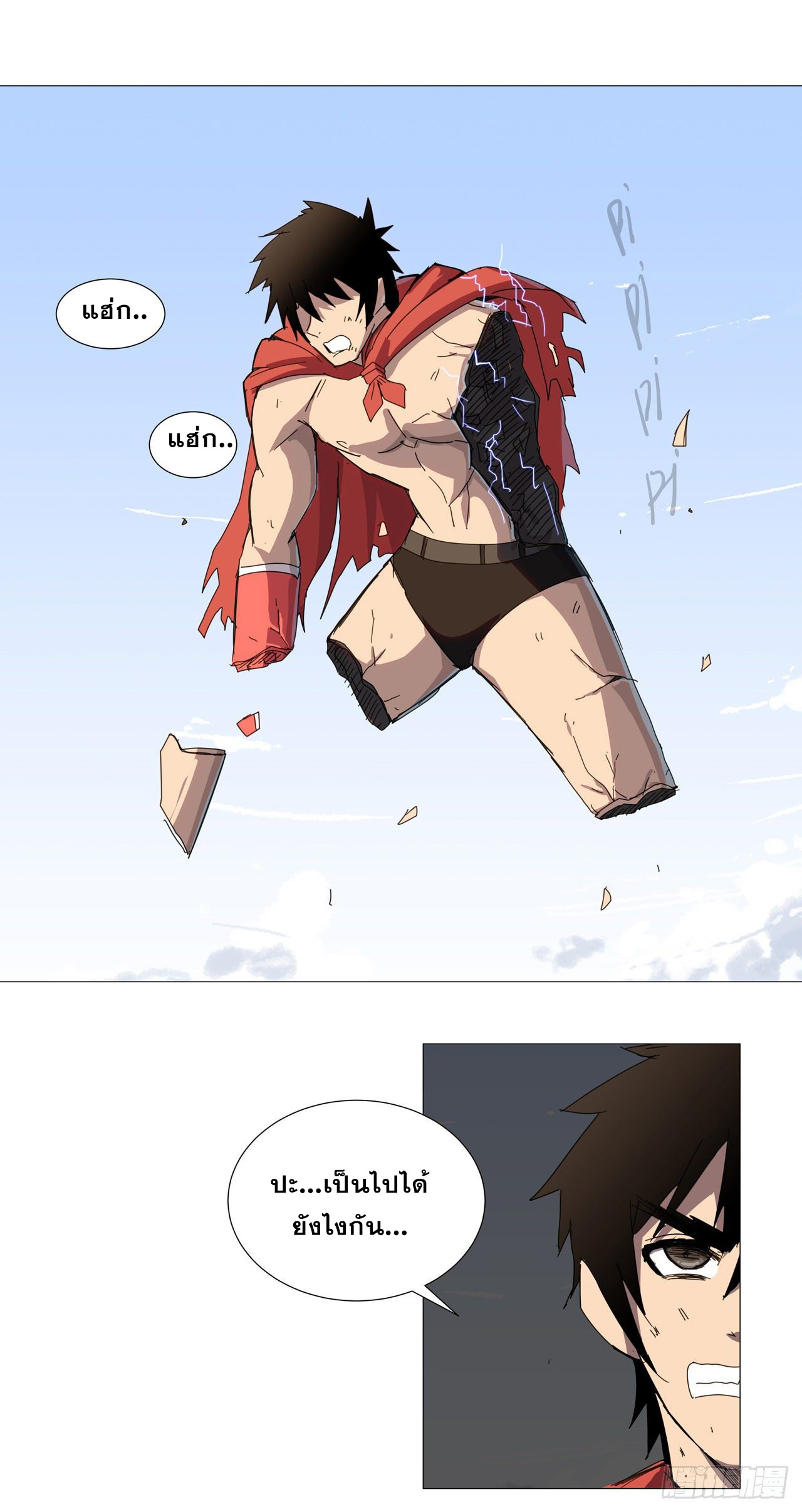 Cultivator vs Superhero (ทันจีน) ตอนที่ 77 หน้า 15