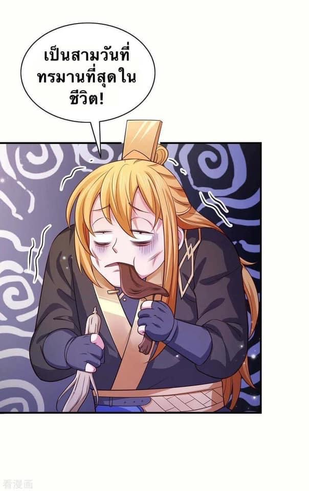 ระบบโครตเกรียน คะแนนล้านล้าน (ฮาเร็ม) ตอนที่ 67 หน้า 7