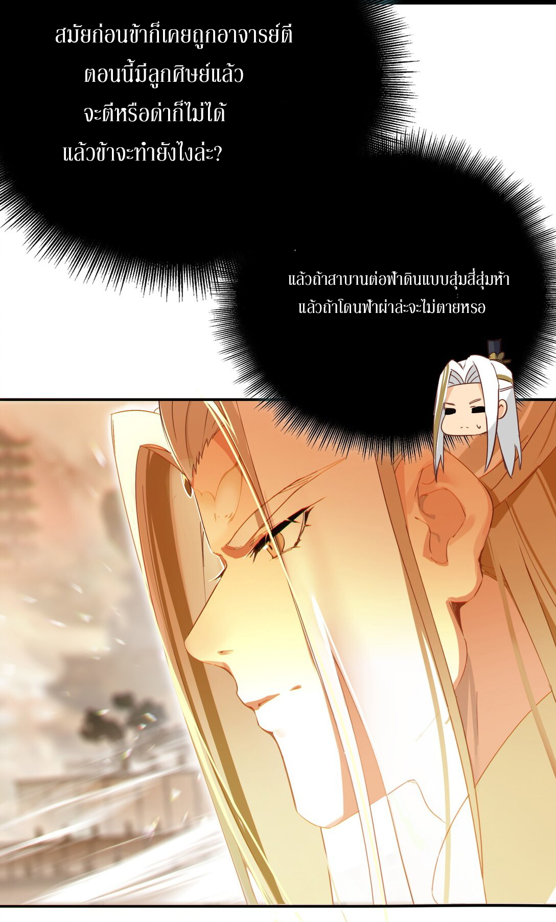 Curse Cultivation ตอนที่ 5 หน้า 5