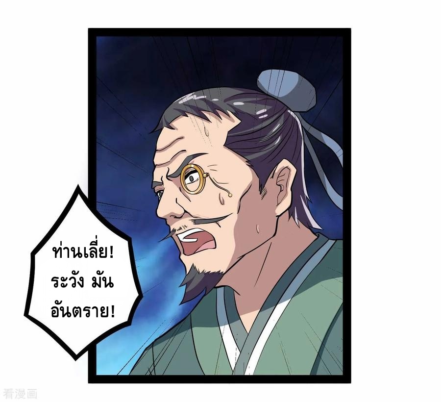 เหยียบย่ำแม่น้ำอมตะ ตอนที่ 32 หน้า 30