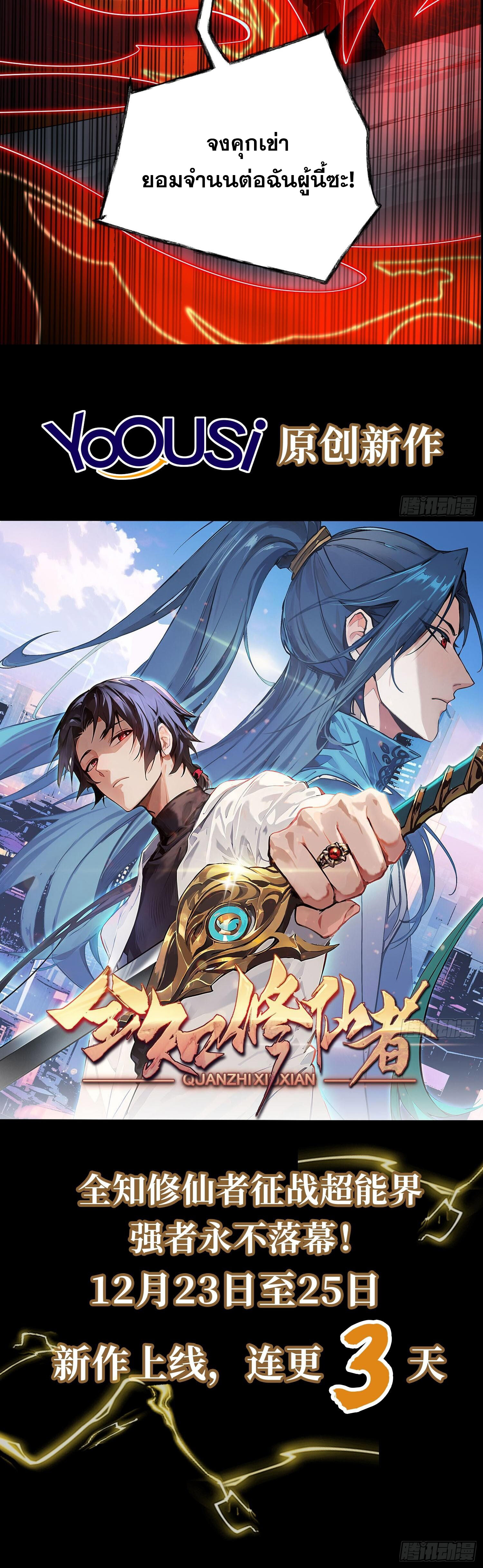 ผู้ฝึกตนผู้รอบรู้ ตอนที่ 1 หน้า 10