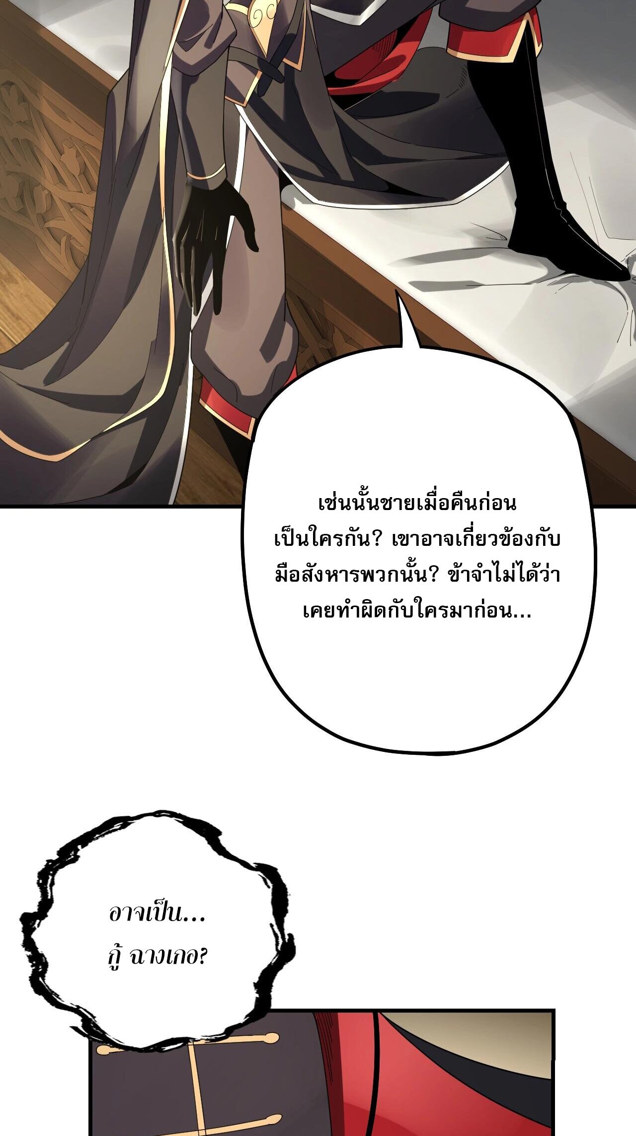 ข้าคือจอมวายร้ายผู้ยิ่งใหญ่ (ชนจีนก่อนใคร) ตอนที่ 52 หน้า 12