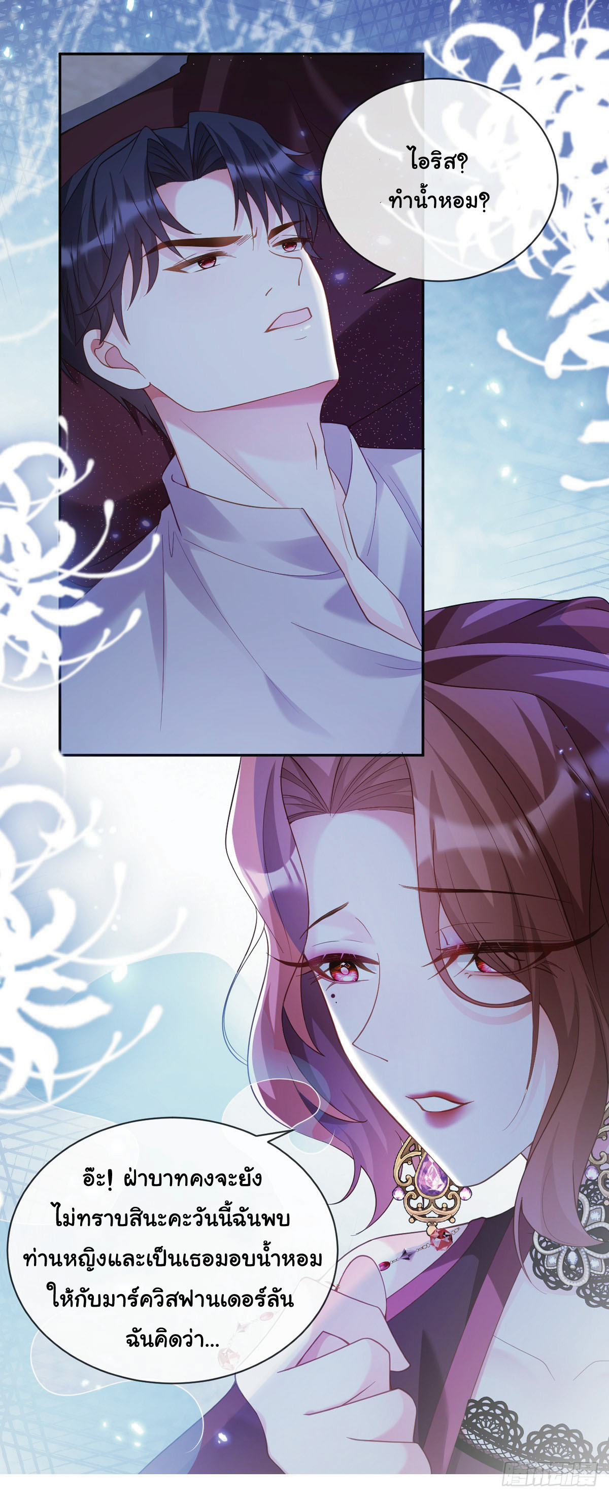 เมื่อฉันตกอยู่ในเงื้อมมือของทรราช ตอนที่ 9 หน้า 11