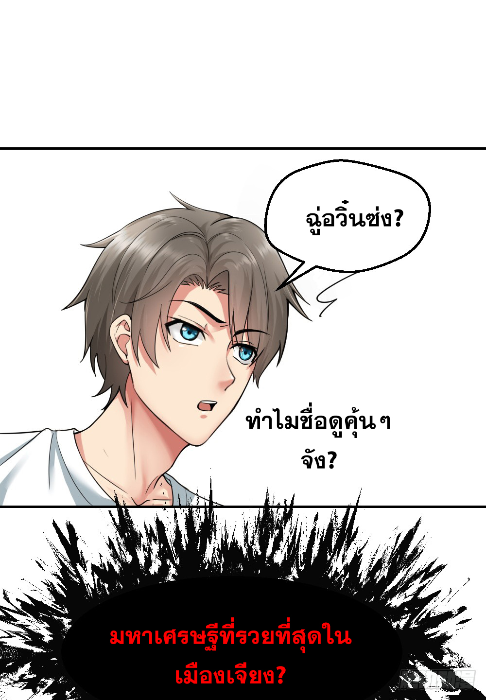 Peerless Genius System(ระบบอัจฉริยะไม่มีใครเหมือน) ตอนที่ 6 หน้า 7