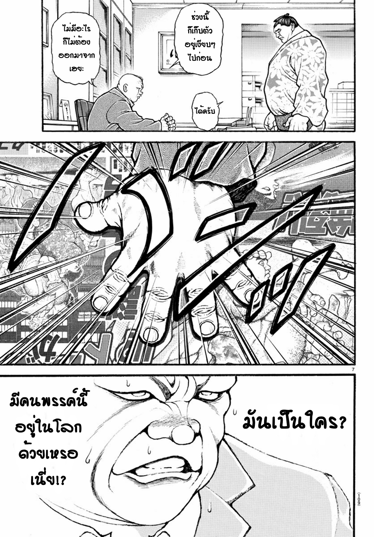 Baki Part 5 ตอนที่ 22 หน้า 7