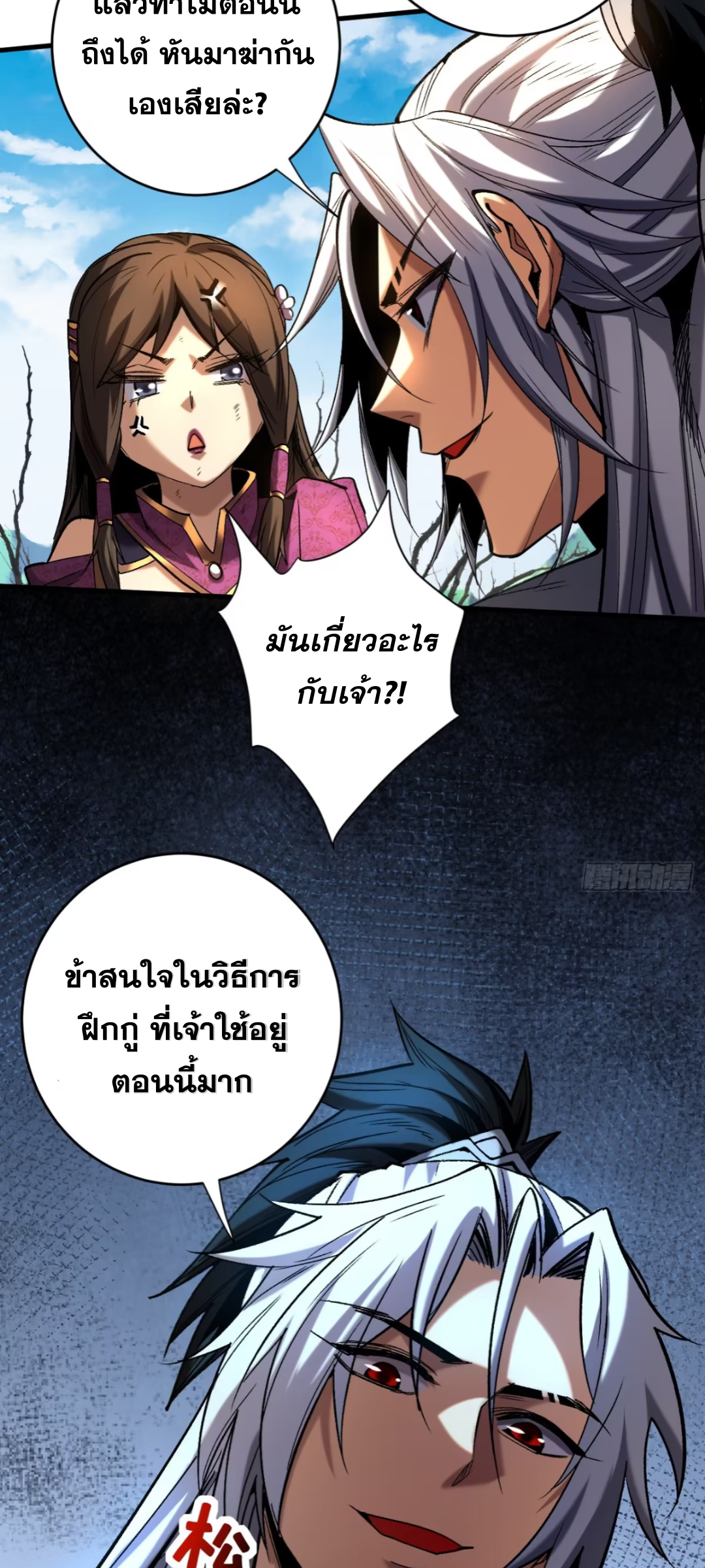 My Disciples Cultivate, While I Slack Off!  ศิษย์ของข้าฝกฝน ส่วนข้าขี้เกียจ ตอนที่ 112 หน้า 25