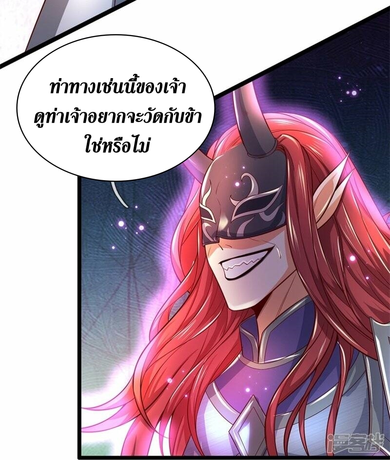 Sky Sword God ตอนที่ 83 หน้า 9