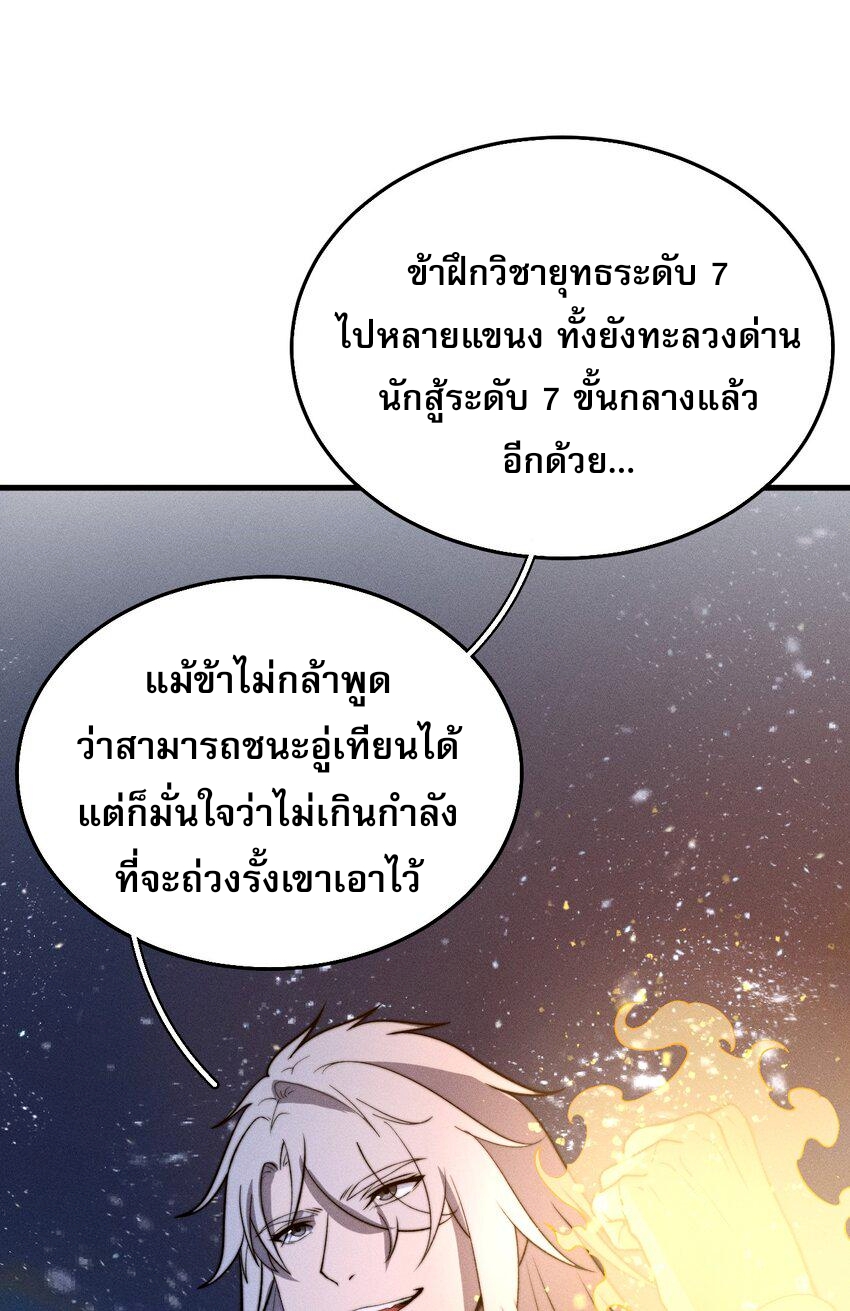 ระบบกลืนกินขั้นสุดยอด ตอนที่ 22 หน้า 30