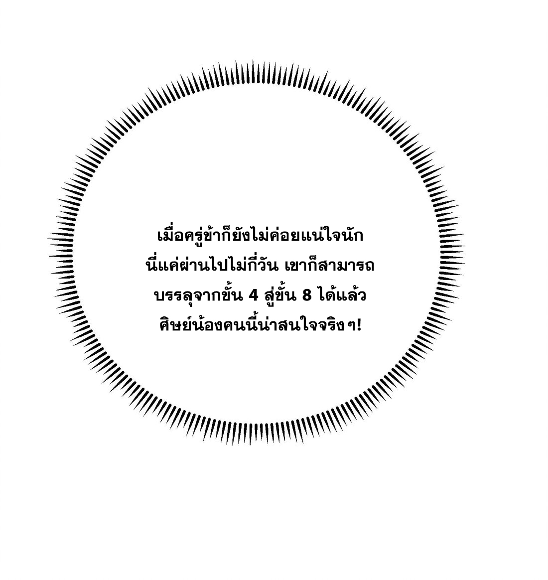 สัญญาระดับเทพ : เริ่มต้นที่แมวเหมียว ตอนที่ 13 หน้า 40