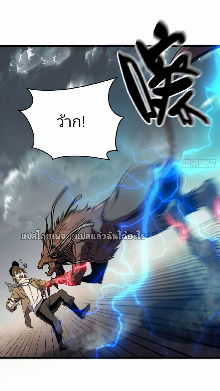 รูเล็ตเวิลด์ สุ่มไอเทมเอาชีวิตรอด ตอนที่ 48 หน้า 37