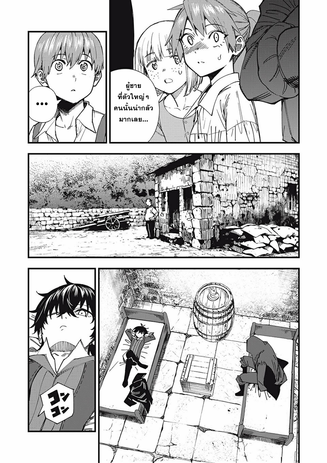 Monster Stein ตอนที่ 1 หน้า 25