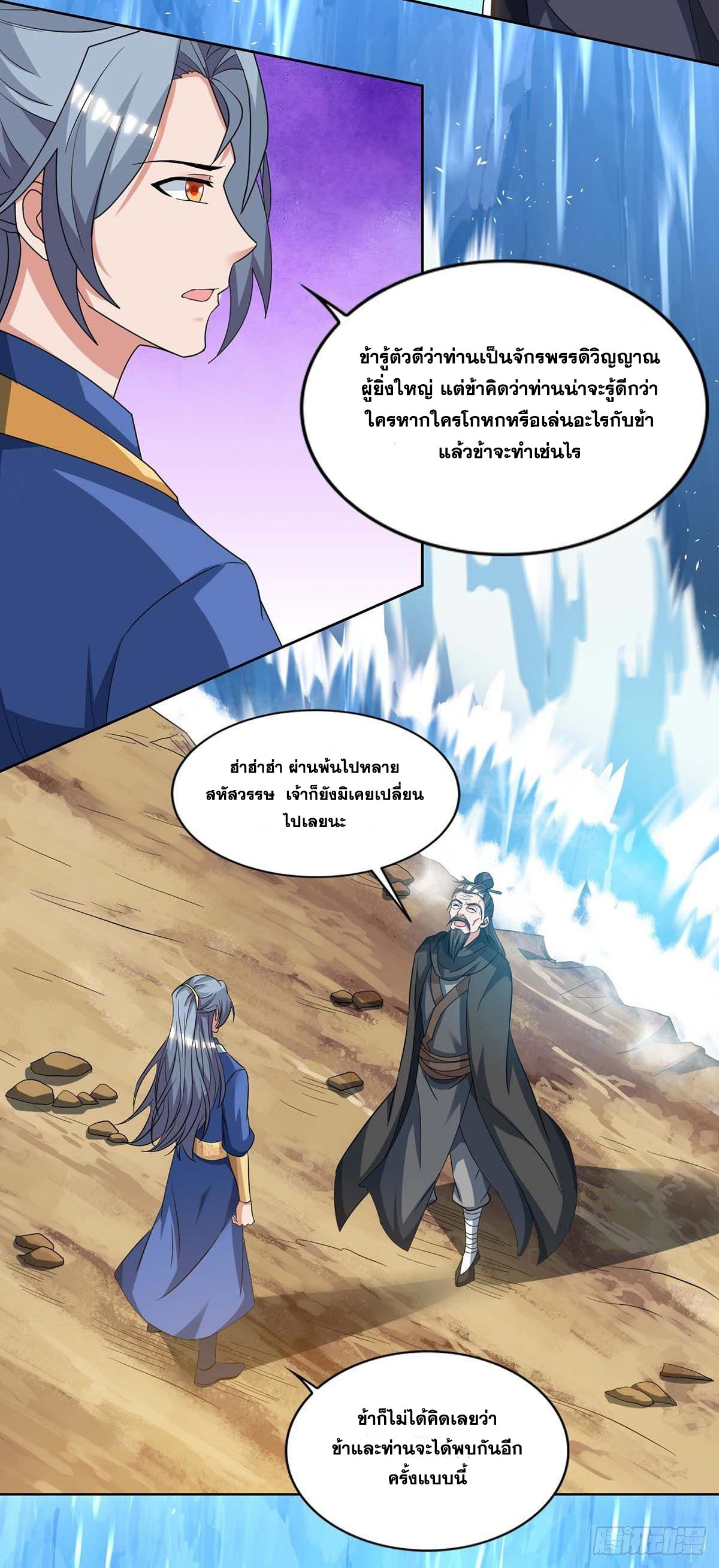 จักรพรรดิ 80,000 ปี ตอนที่ 41 หน้า 26