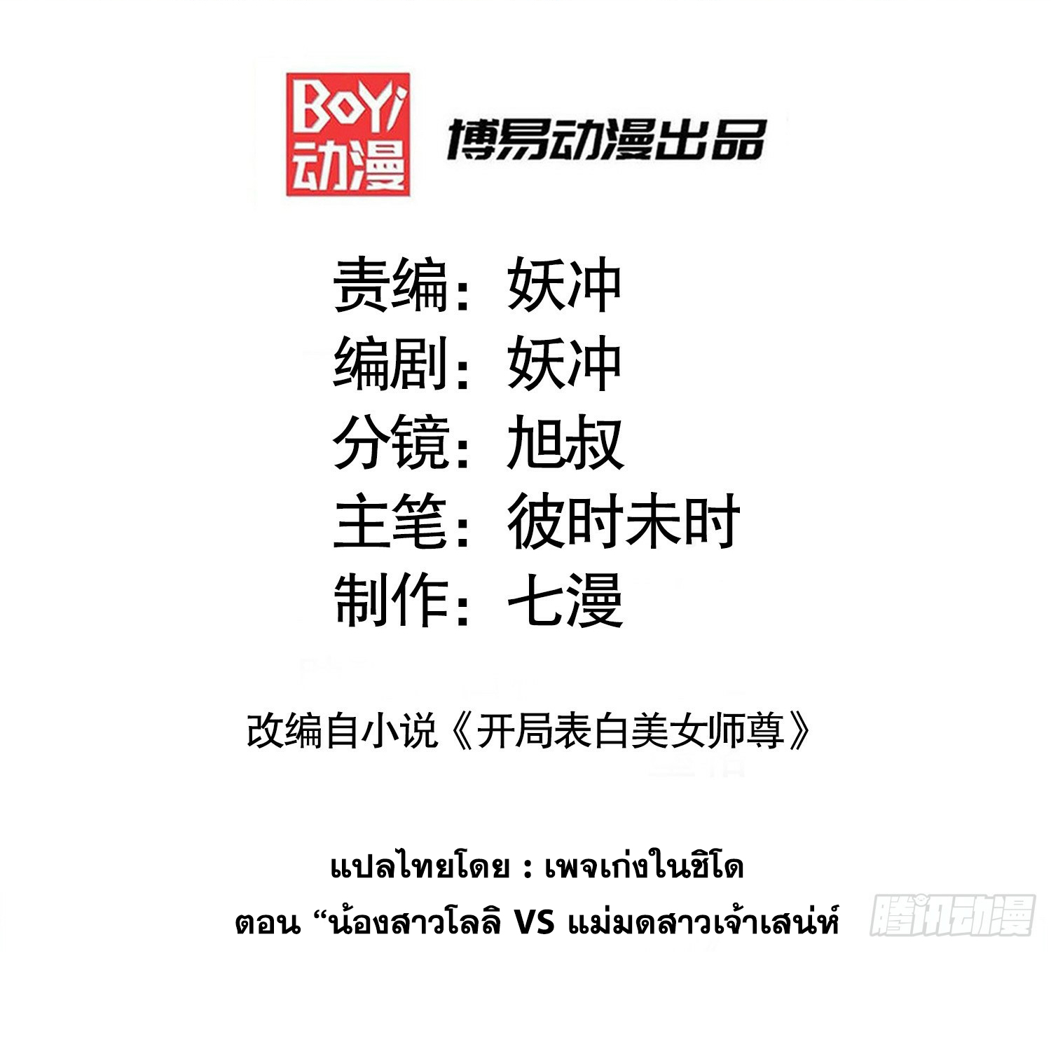 พิชิตใจท่านอาจารย์หญิงผู้งดงาม (ทันจีน) ตอนที่ 4 หน้า 2