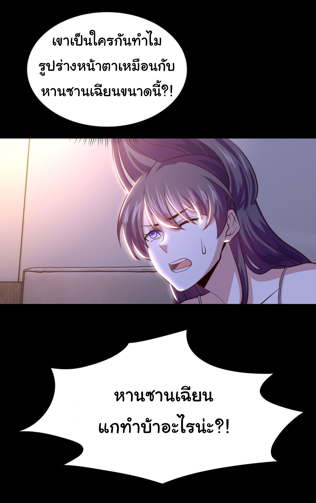 ฉันนี่แหละ "หานซานเฉียน" ตอนที่ 92 หน้า 15