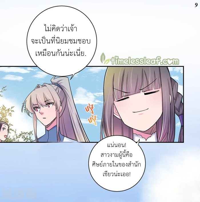 Above All Gods เทพยุทธเหนือเทวะ ตอนที่ 8 หน้า 9
