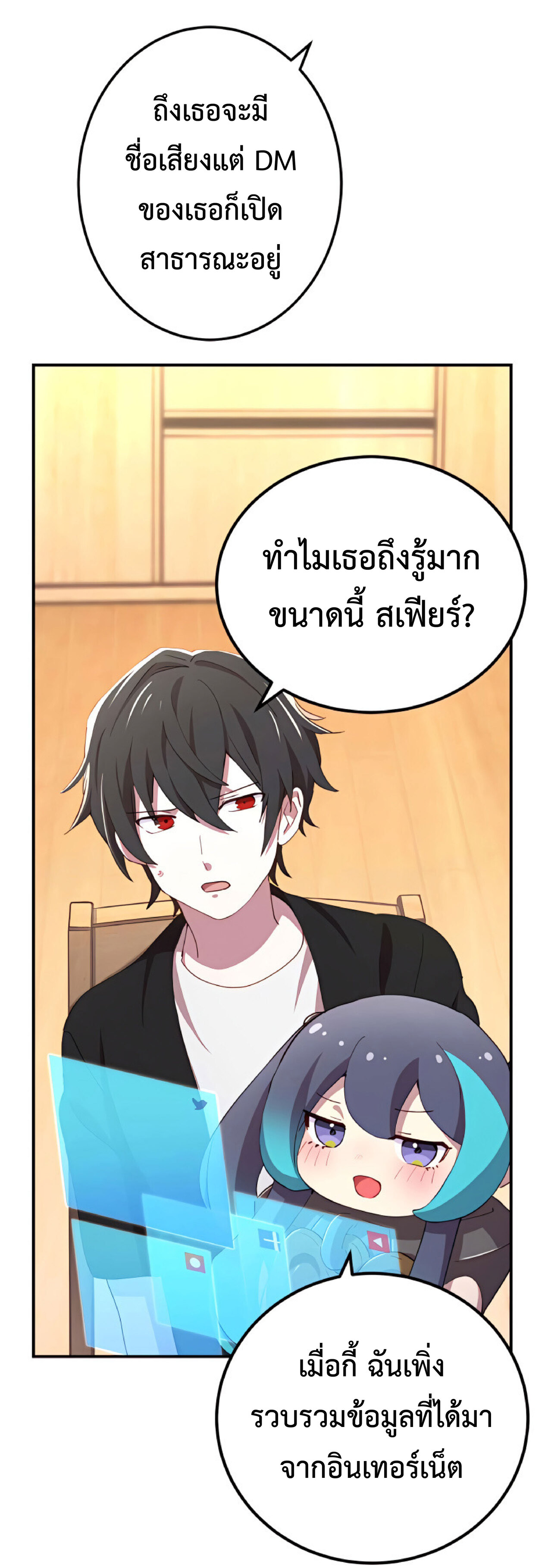 การกลับชาติมาเกิดของจอมเวทย์ต้องห้าม (Reincarnation of the Forbidden Archmage) ตอนที่ 23 หน้า 17