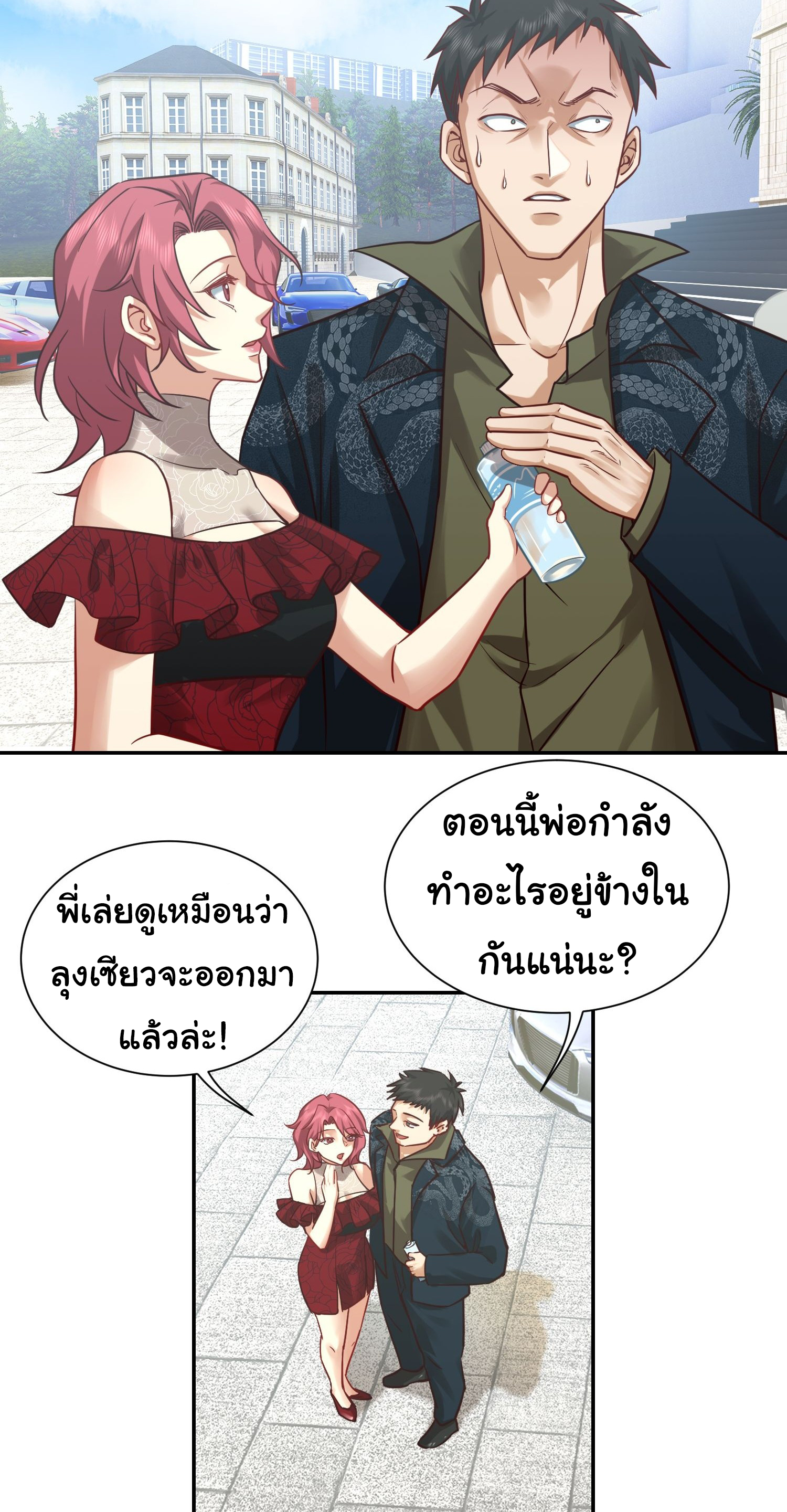 คำสั่งราชามังกร! ตอนที่ 18 หน้า 13