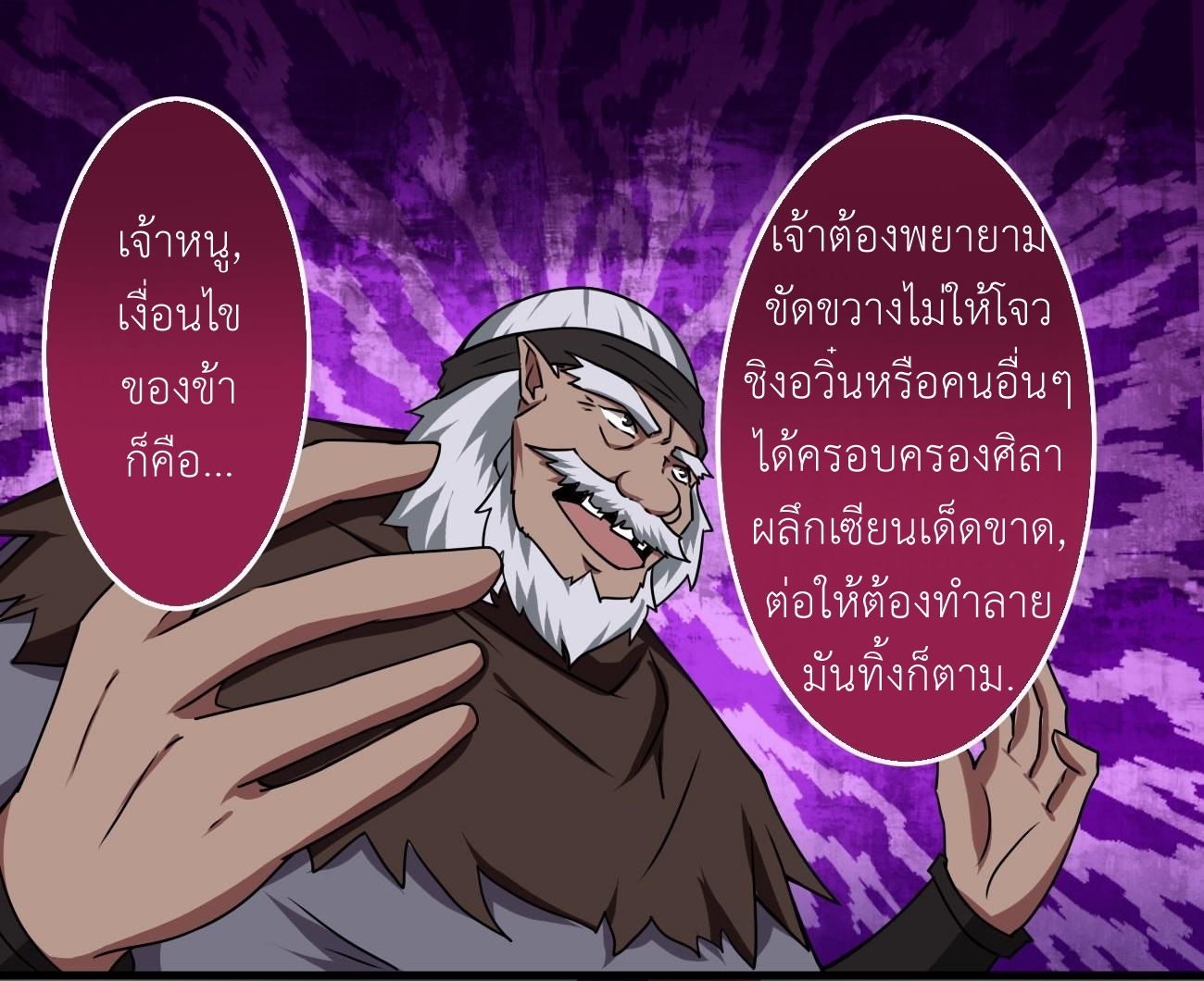 มหาจอมปราชญ์ ปราณเทวะ ตอนที่ 55 หน้า 6