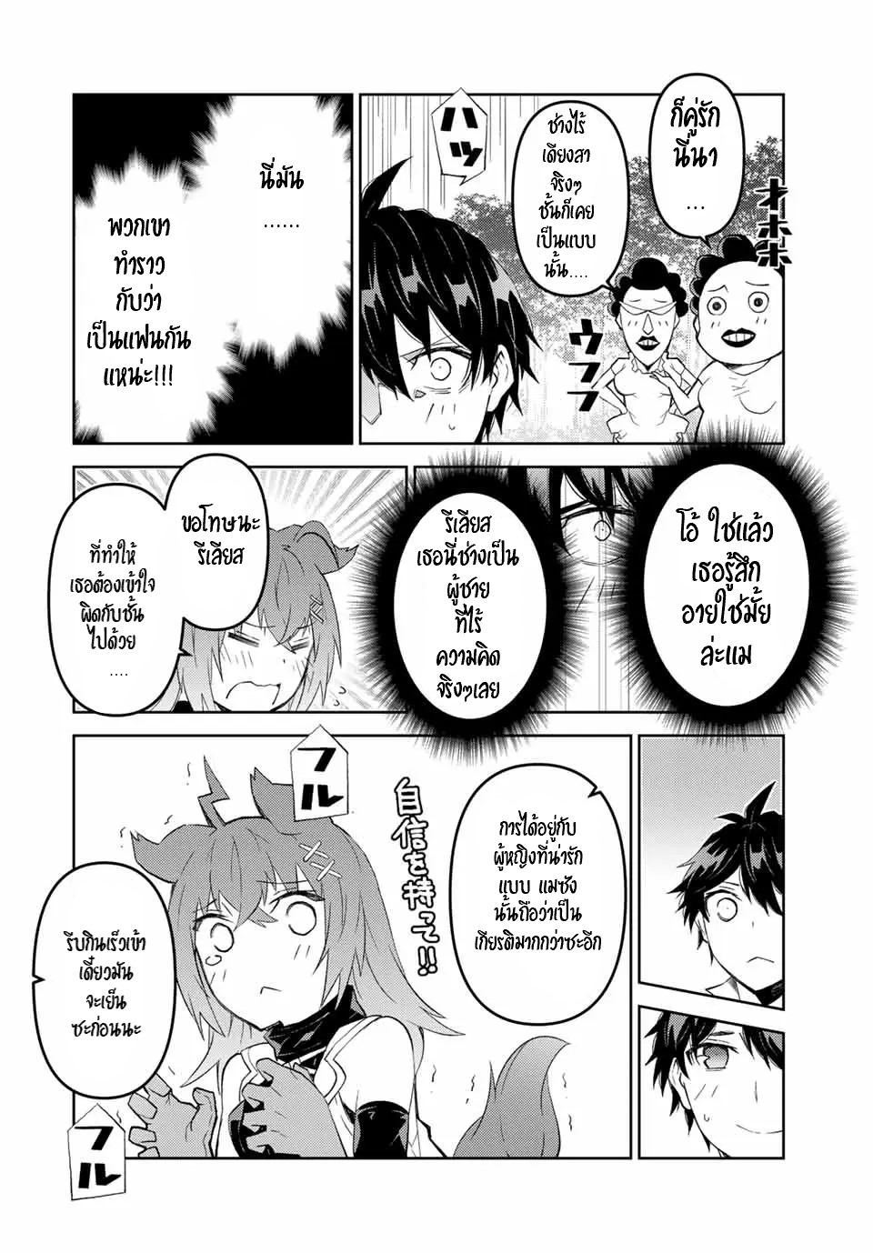 FUGUUSHOKU “KAJISHI” DAKEDO SAIKYOU DESU อาชีพสุดอ่อน(ช่างตีเหล็ก)แต่โคตรโกง ตอนที่ 68 หน้า 9