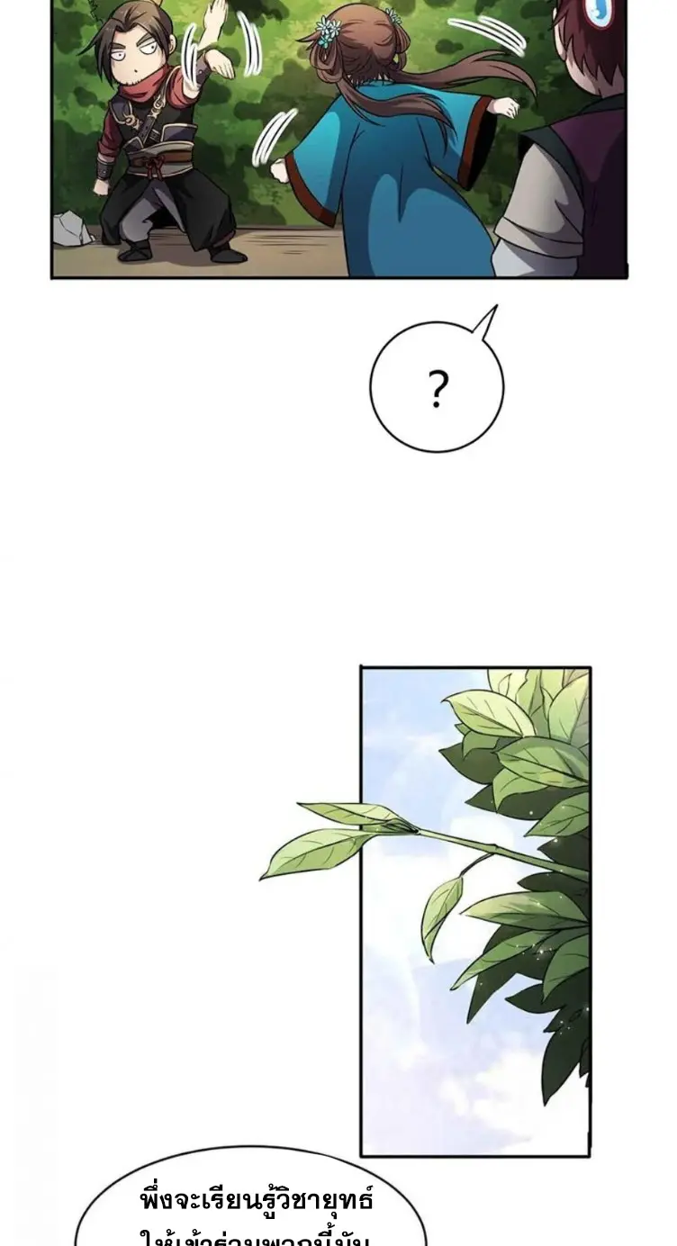 มหาสงครามพันปี ตอนที่ 18 หน้า 5