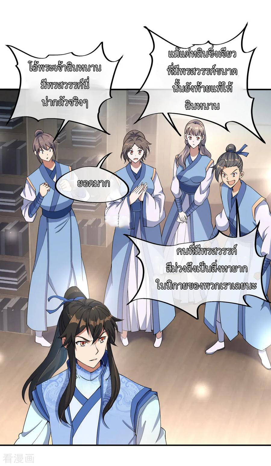 peerless battle spirit ตอนที่ 56 หน้า 3