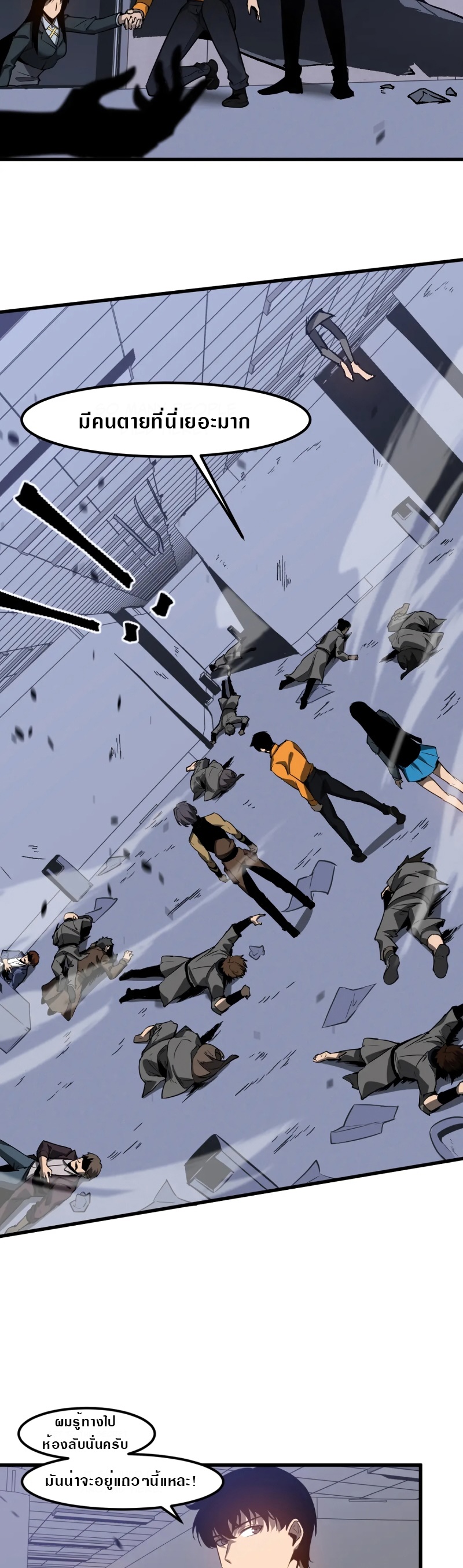 Super Evolution ตอนที่ 108 หน้า 17