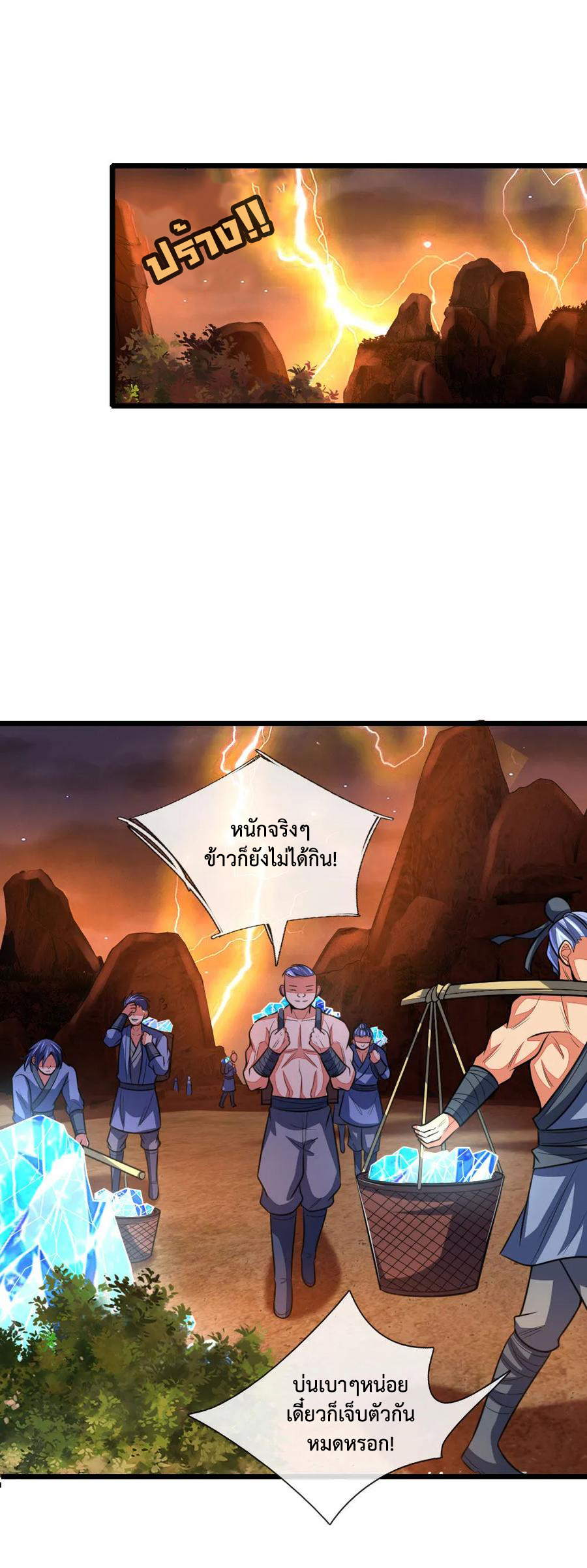 |.ตำนานราชันย์เทพสวรรค์ ตอนที่ 126 หน้า 11