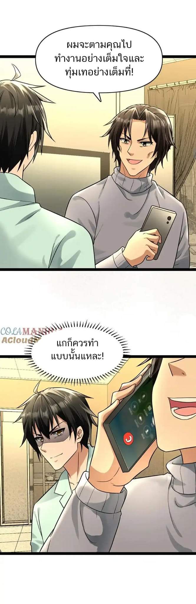 Freezing the World：I Built a Doomsday Safehouse ตอนที่ 77 หน้า 10