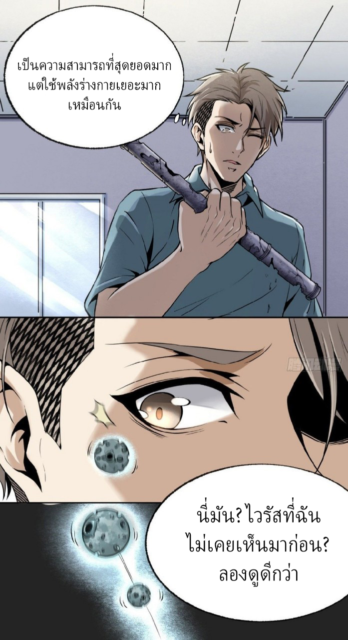 ยอดคนอัจฉริยะ ซุปเปอร์ไวรัสกลายพันธุ์ ตอนที่ 2 หน้า 12