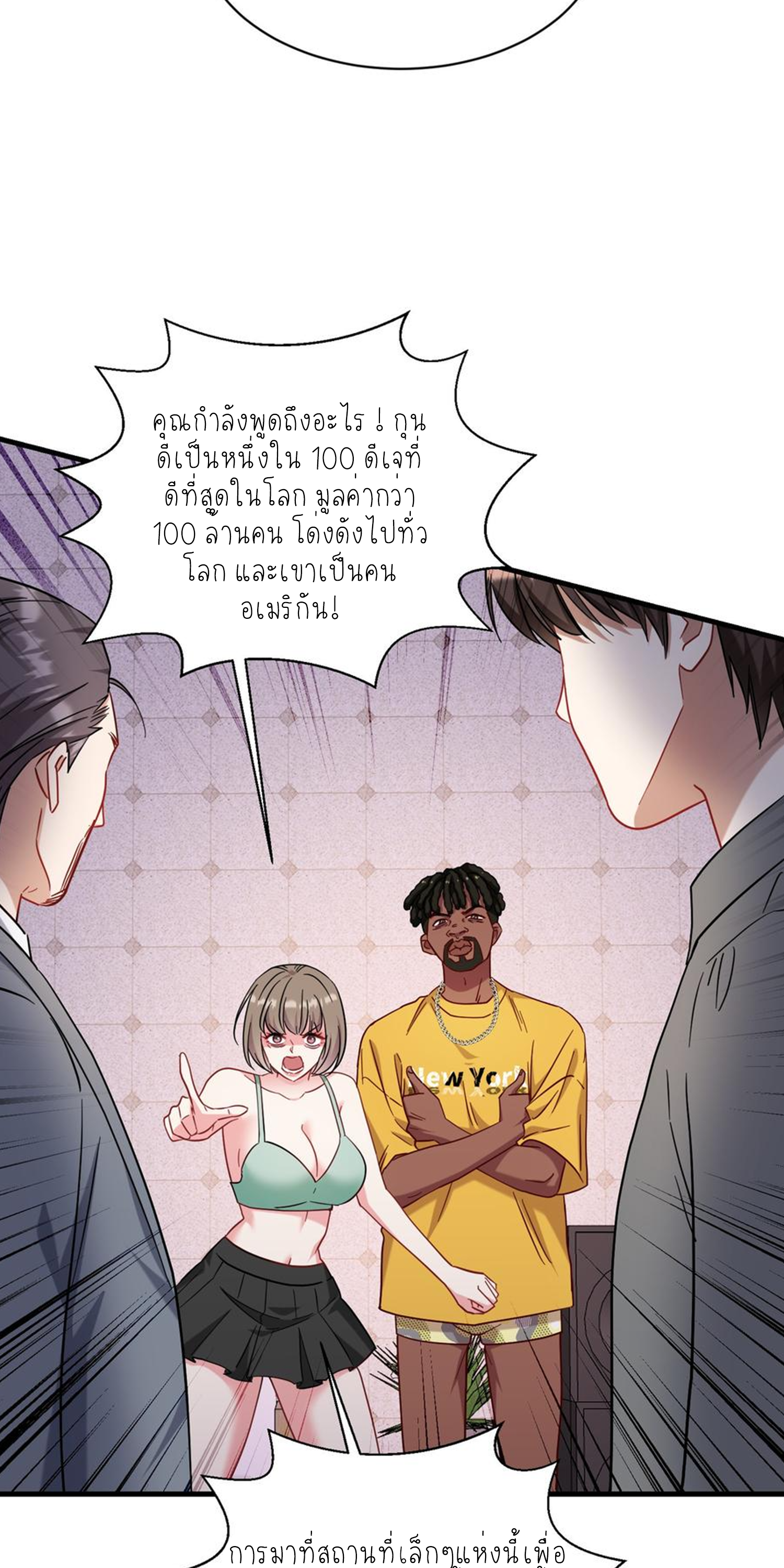 ผมไปเกาะสาวสวยกิน, แต่ตอนนี้ฉันเป็นคนร่ำรวยแล้ว~ ตอนที่ 127 หน้า 29