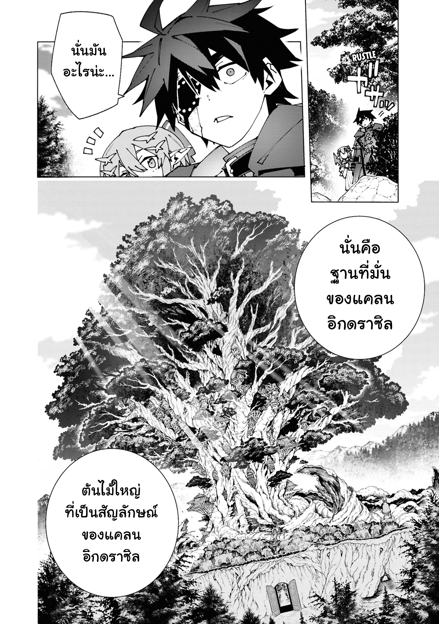 เส้นทางของนักผจญภัยแรงค์ S: ผู้ถูกเนรเทศกลายเป็นผู้แข็งแกร่งที่สุดในโลกด้วยพร "ปรมาจารย์ศาสตราวุธ" ตอนที่ 3 หน้า 28