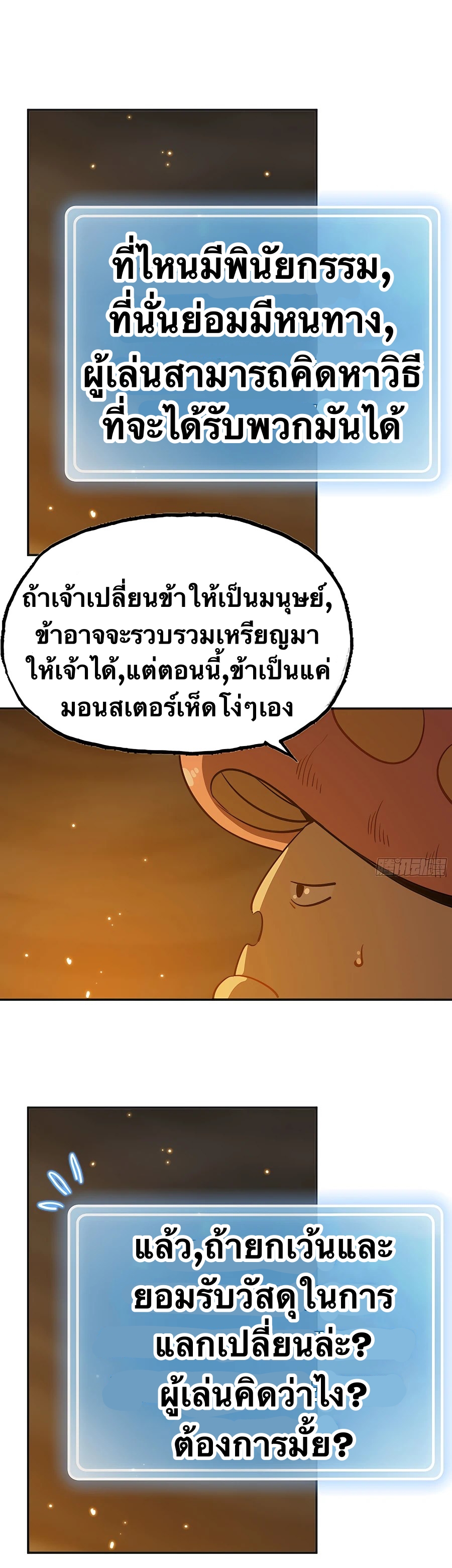Mushroom Hero ตอนที่ 18 หน้า 16