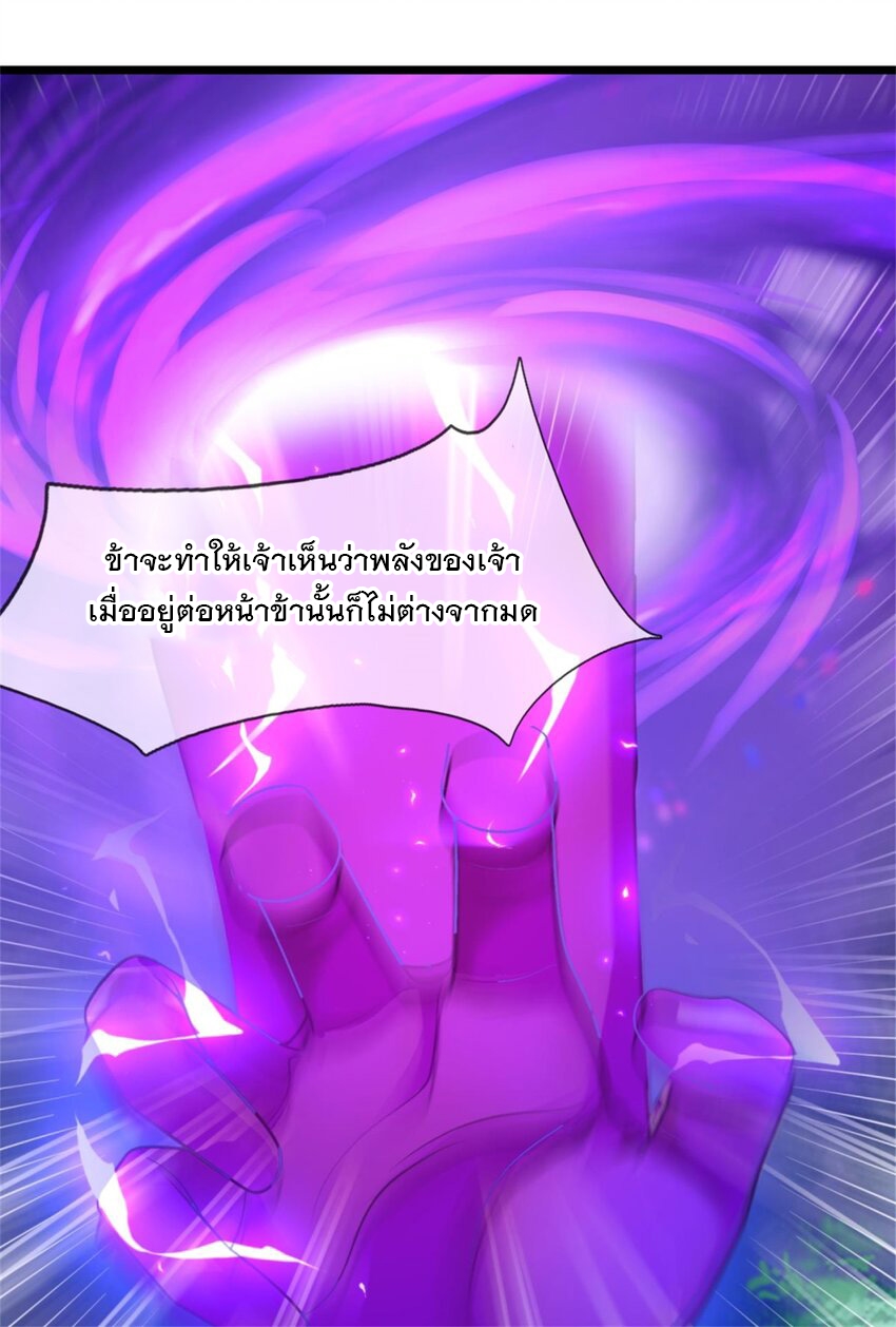 ข้าถูกเลี้ยงดูโดยหญิงสาวปีศาจ ตอนที่ 56 หน้า 44