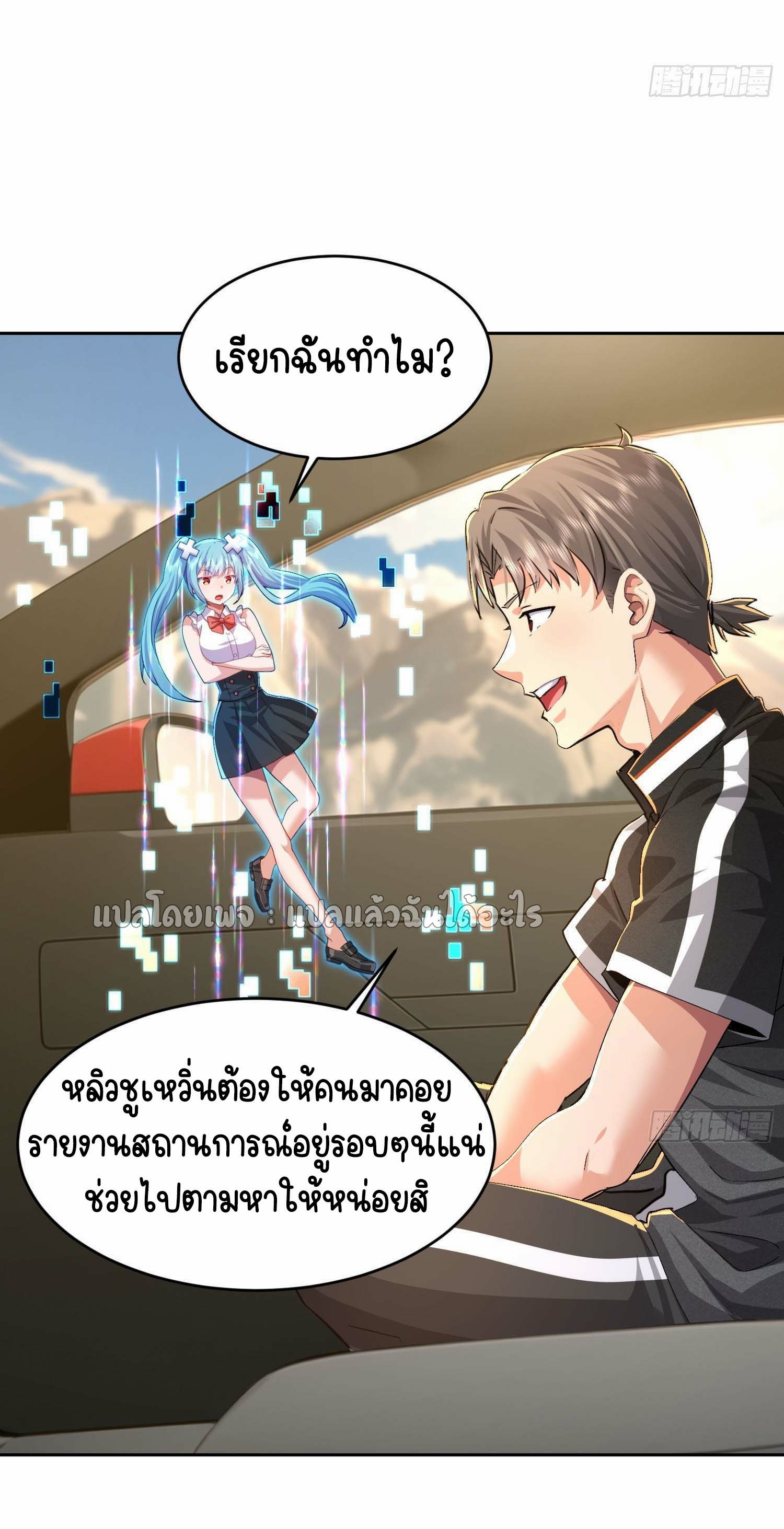 เป้าหมายของฉันคือเปิดฮาเร็มในต่างโลก ตอนที่ 31 หน้า 5