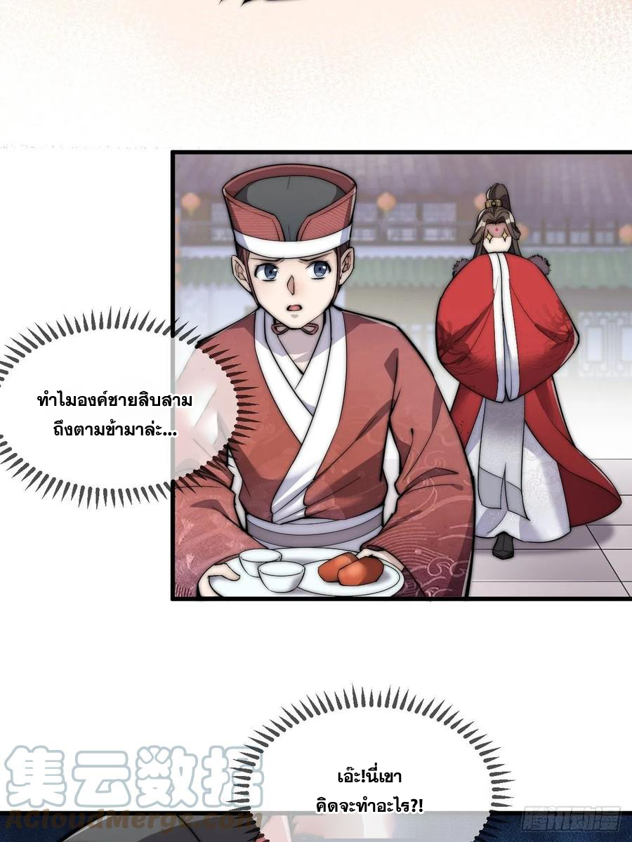 บุรุษที่มีโชค คงไม่ใช่ข้าแล้วแหละ ตอนที่ 1 หน้า 62