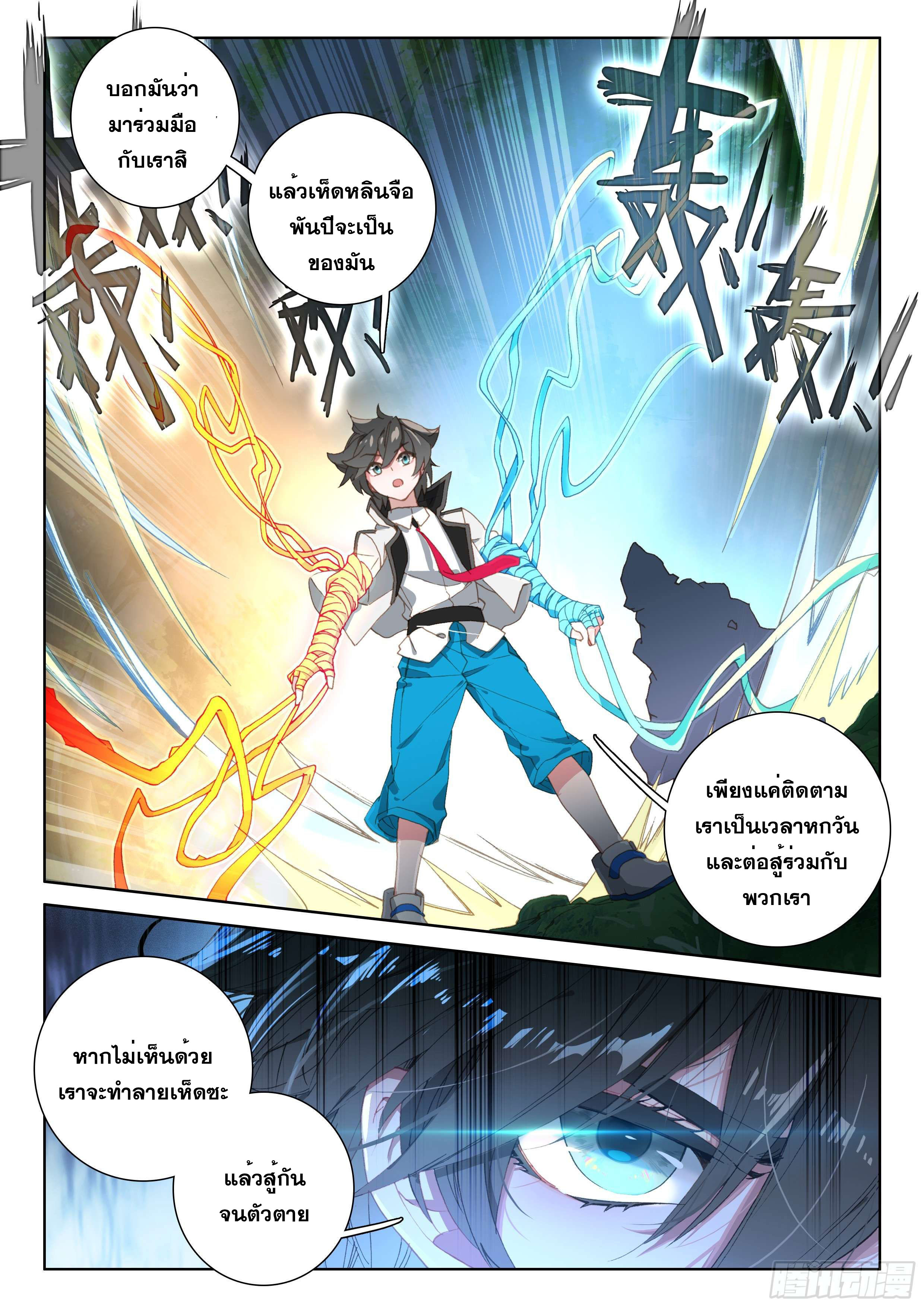 Soul Land IV – The Ultimate Combat มหาศึกการต่อสู้ ตอนที่ 4 หน้า 12