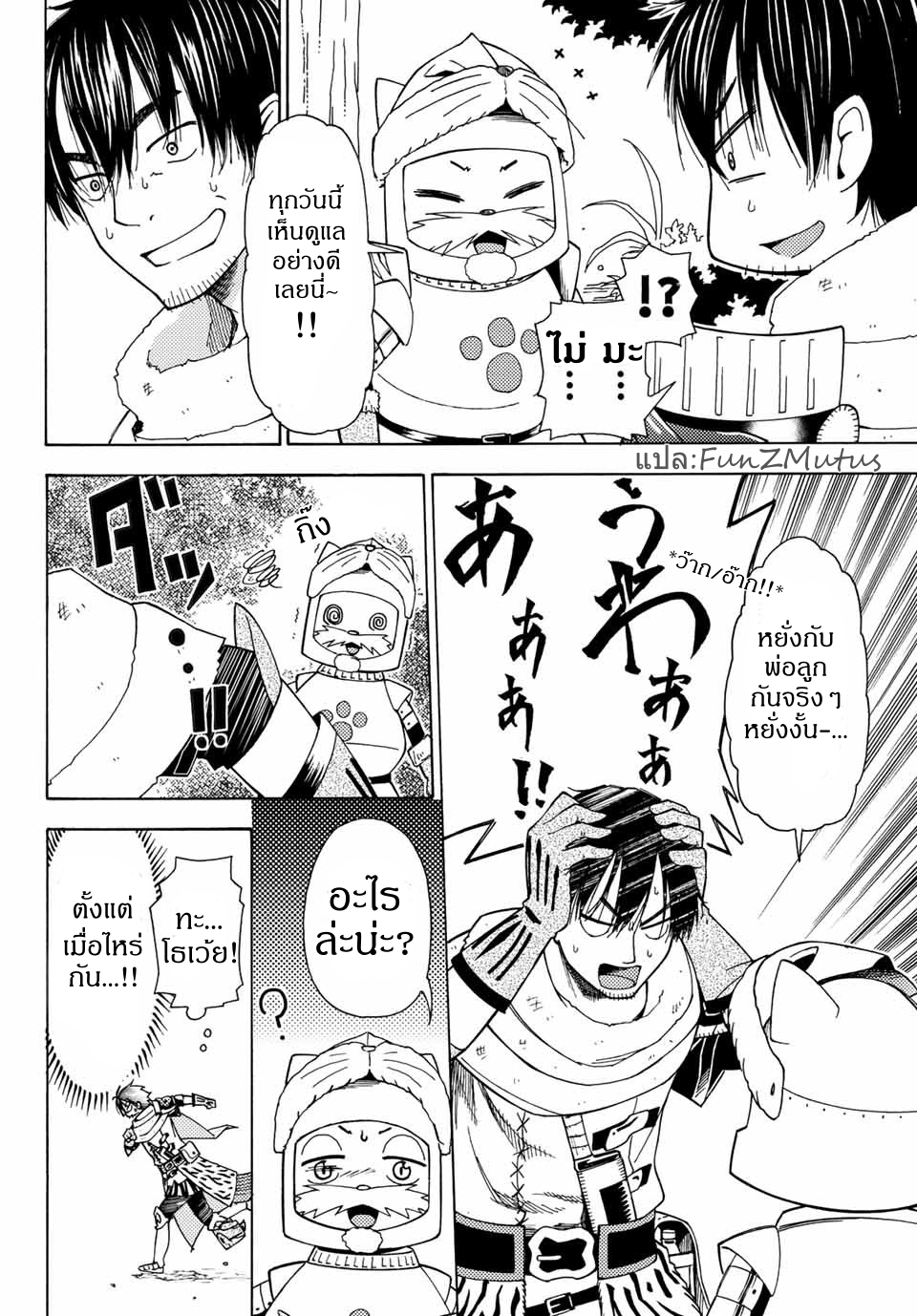 ชีวิตงั้นๆ ของนักผจญภัยโสดซิงวัย 29 ปี (29-sai Dokushin Chuuken Boukensha no Nichijou) ตอนที่ 3 หน้า 24