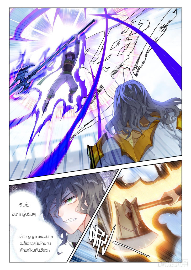 Soul Land IV – The Ultimate Combat มหาศึกการต่อสู้ ตอนที่ 131 หน้า 6