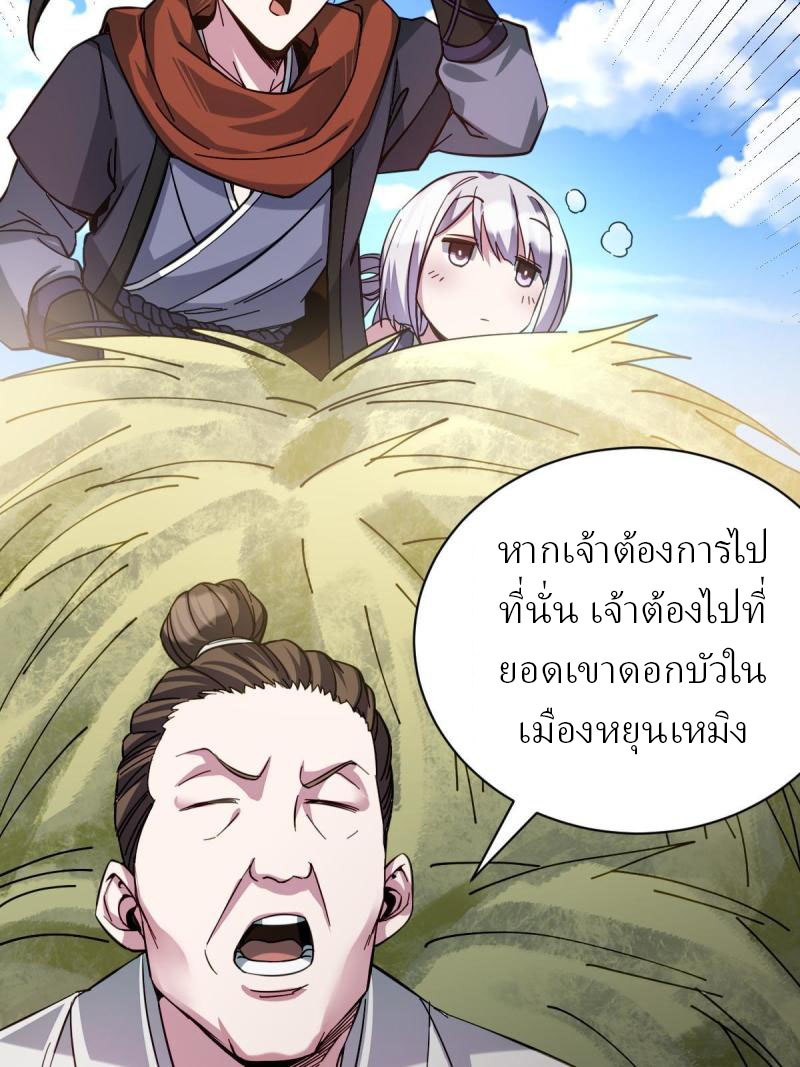 ข้ารอดพ้นจากทัณฑ์สวรรค์ 999 ครั้ง ตอนที่ 10 หน้า 66