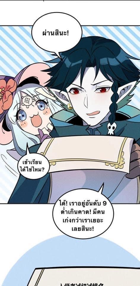 หลุดเข้ามาในเกมกลายเป็นมอนสเตอร์ที่อ่อนแอที่สุดสะงั้น ตอนที่ 11 หน้า 27