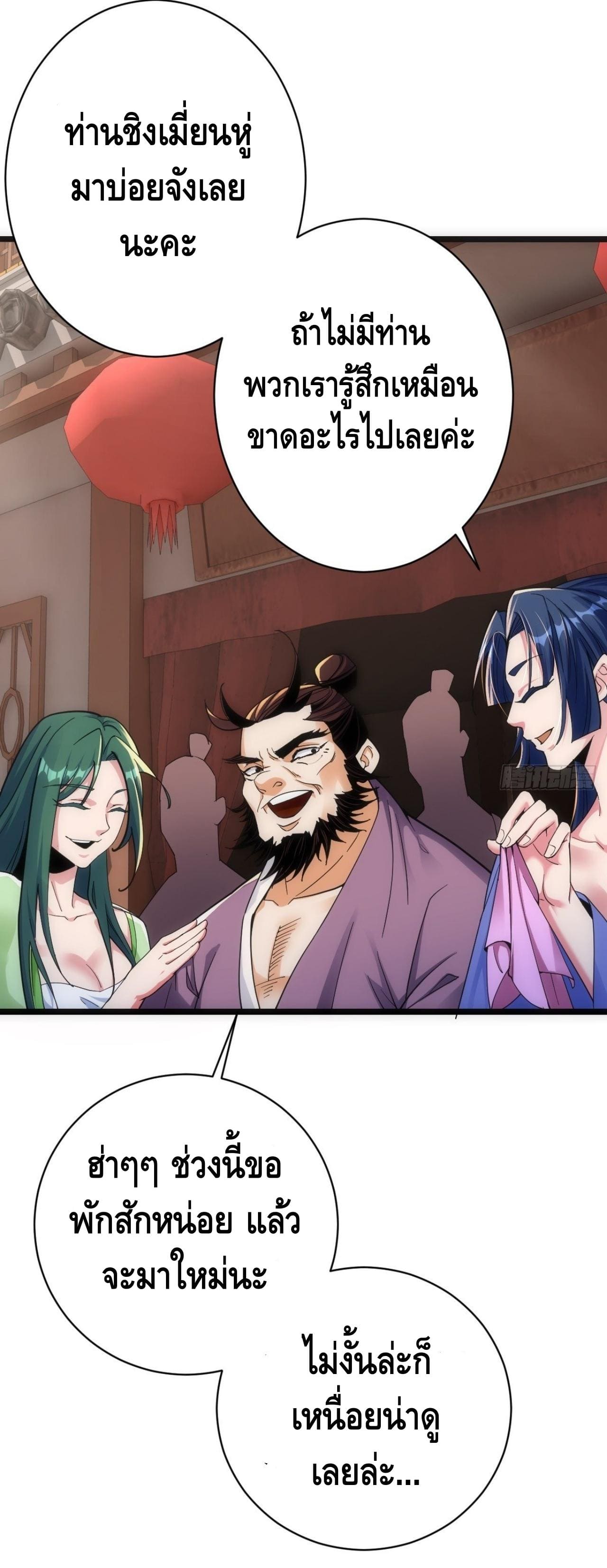 The World’s Greatest Martial Artist ตอนที่ 1 หน้า 22