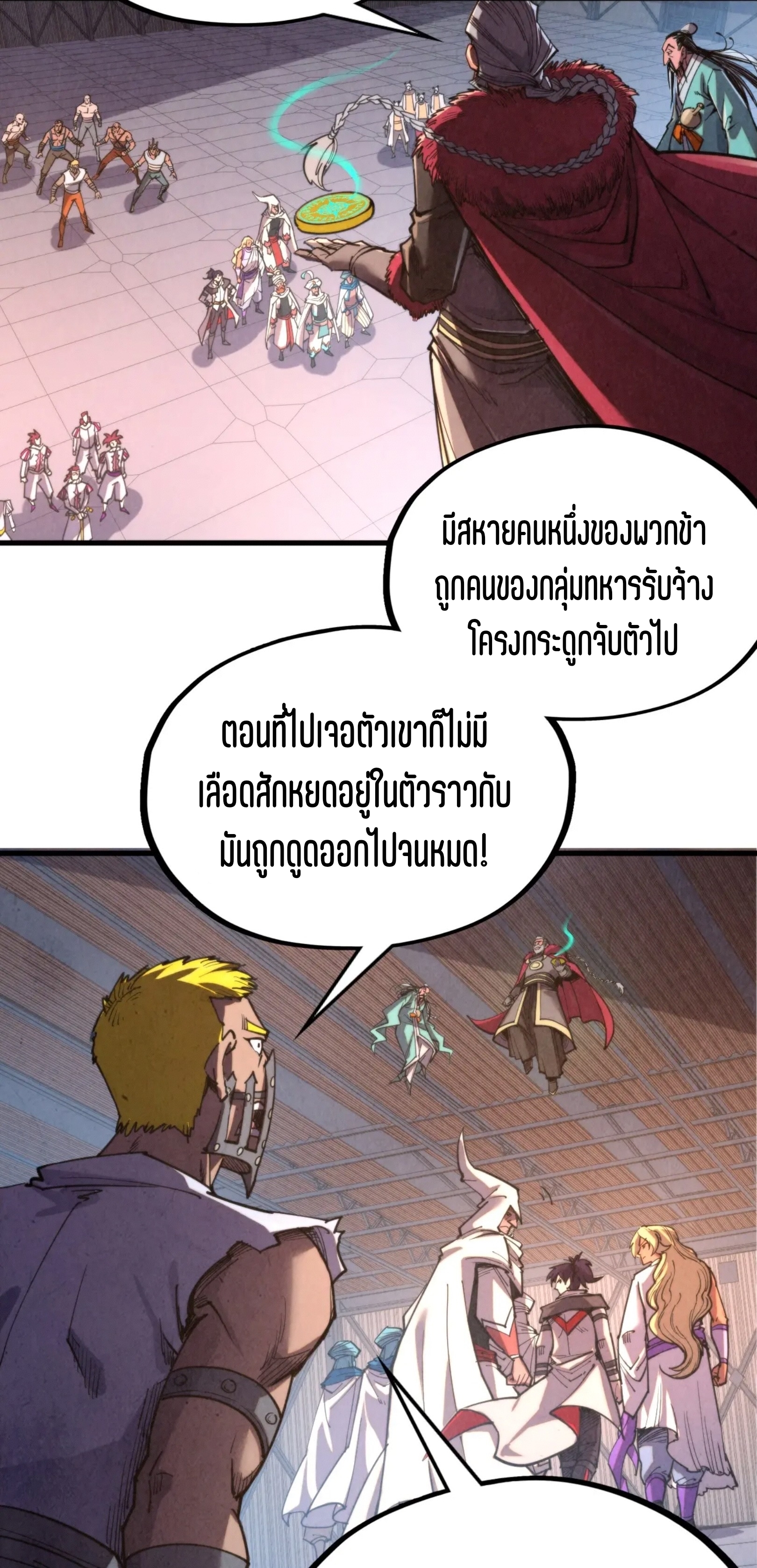 มหาเทพนิรันดร์กาล ตอนที่ 240 หน้า 21