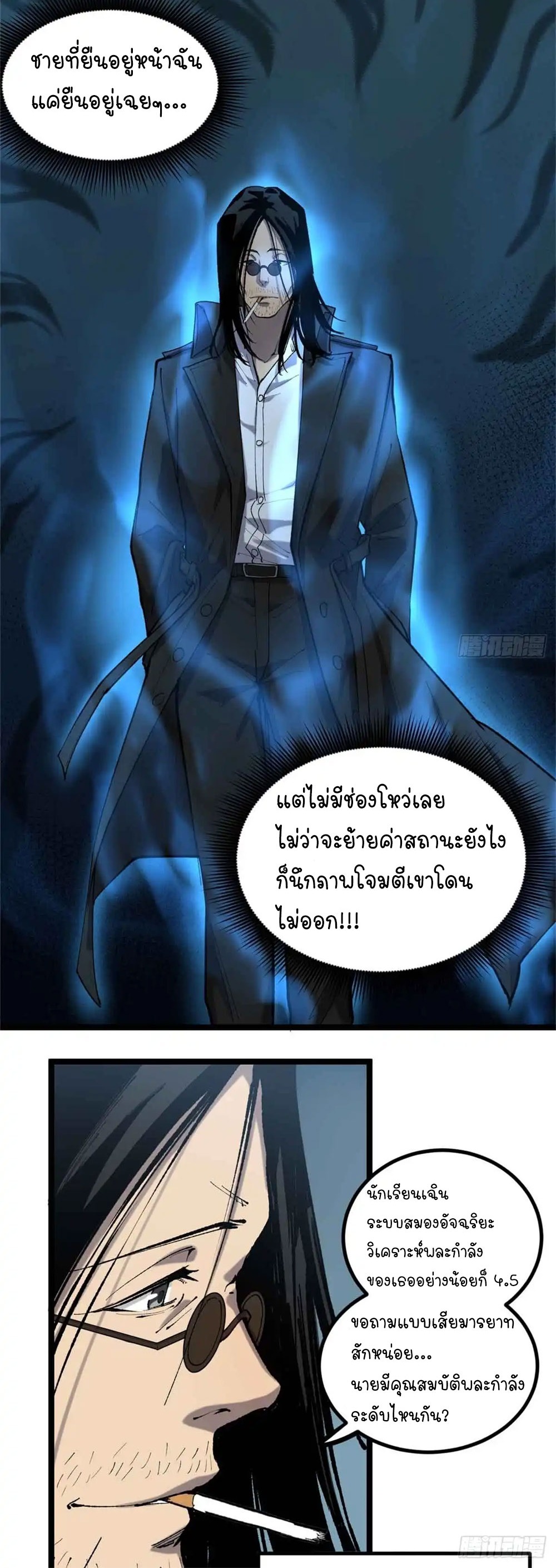 Gatekeeper of the Boundless World | ผู้พิทักษ์ประตูแห่งดินแดนไร้ขอบเขต ตอนที่ 12 หน้า 11