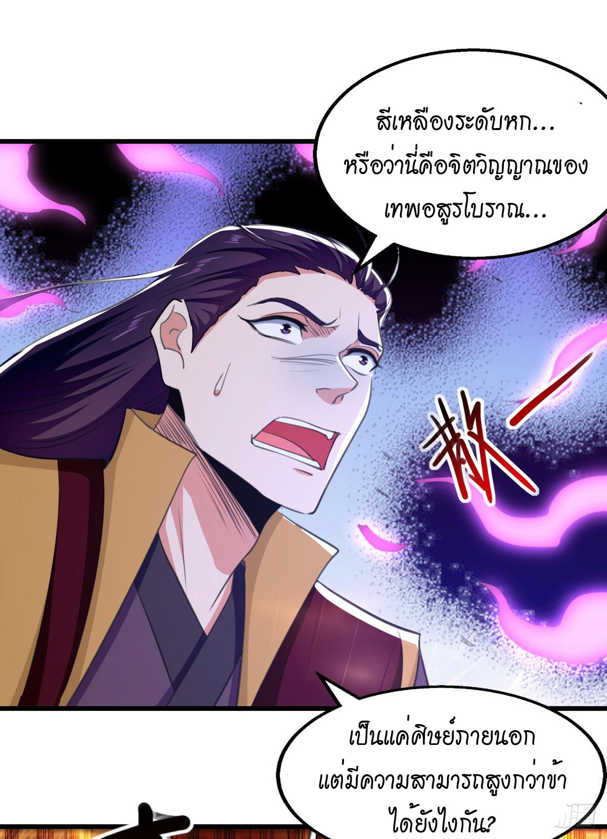 Peerless Martial Spirit ตอนที่ 85 หน้า 23