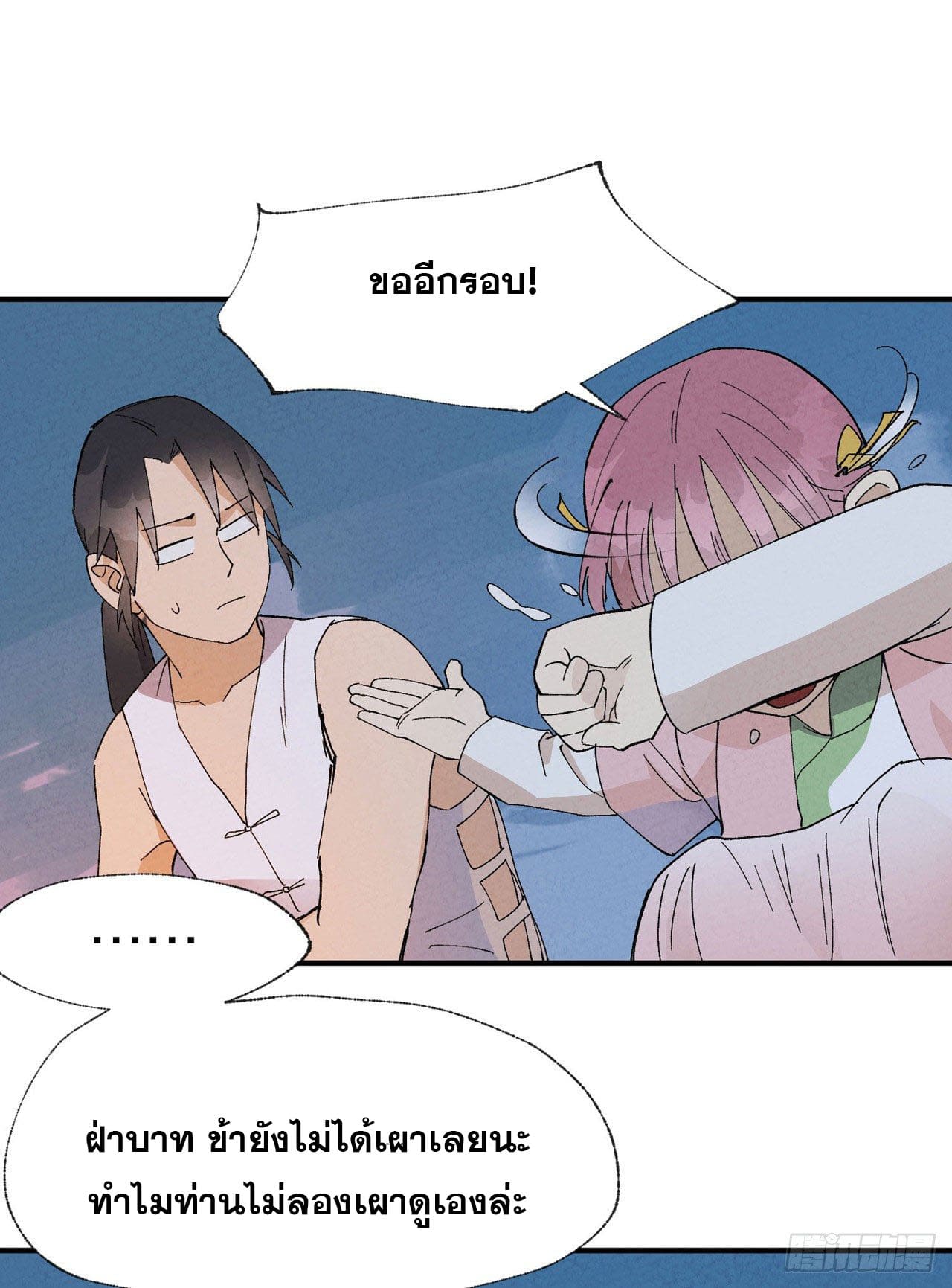 ระบบพัฒนาสุดแข็งแกร่ง ตอนที่ 36 หน้า 27