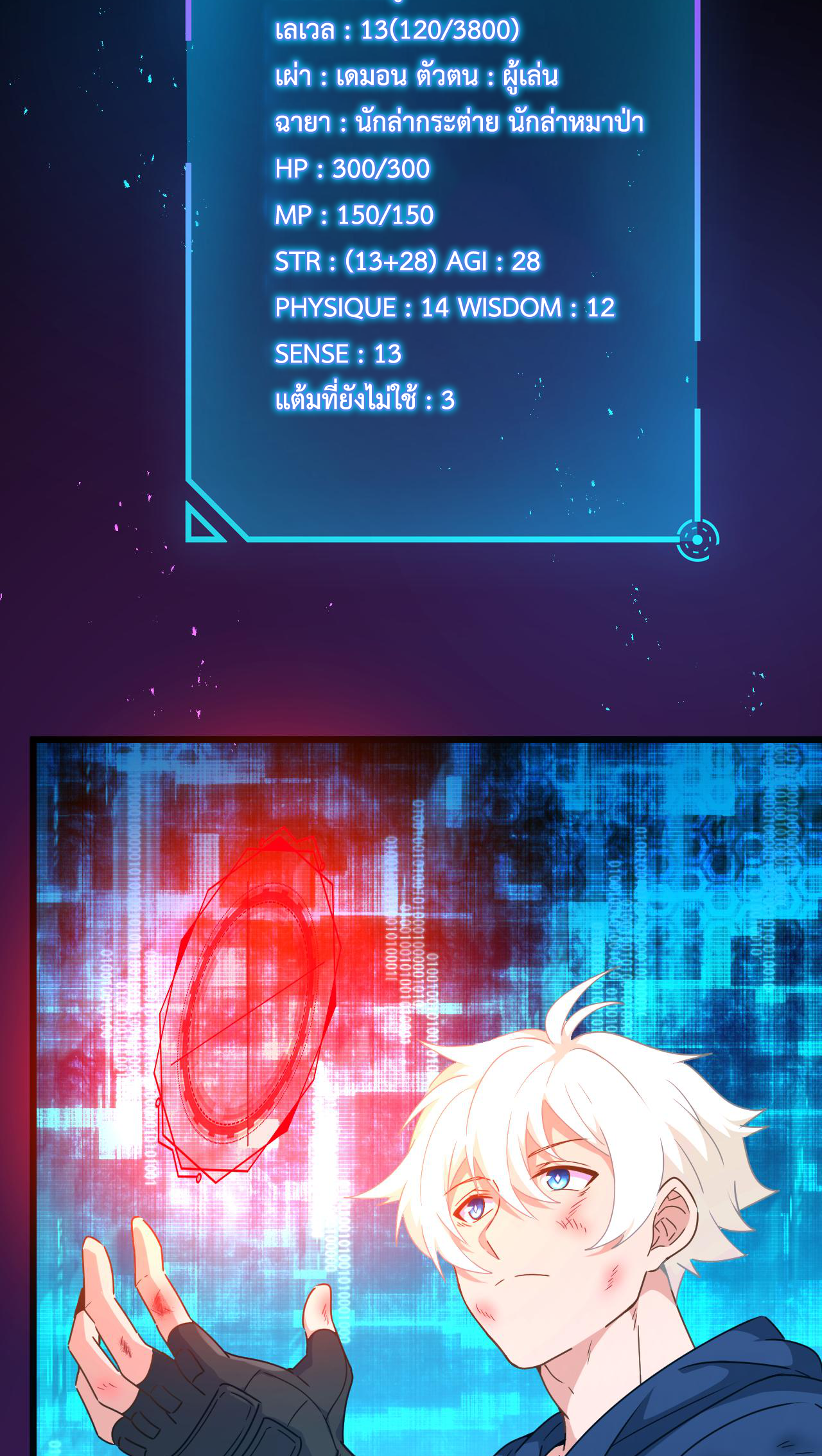 เกมบุกโลก ตอนที่ 13 หน้า 47