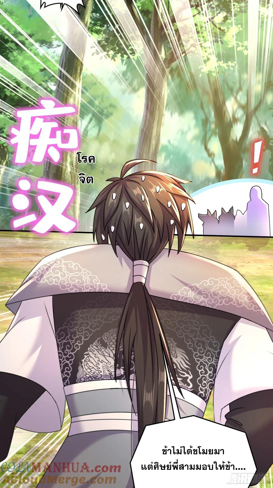 ฮาเร็มศิษย์พี่สาวทั้งเจ็ดของผมนะค้าบ ตอนที่ 44 หน้า 17