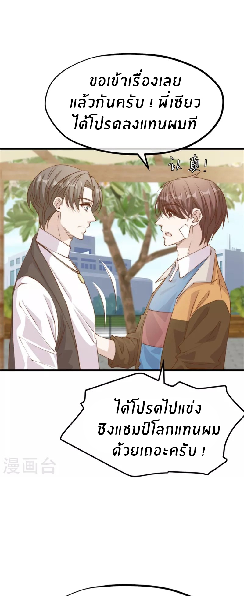 God Fisherman ตอนที่ 300 หน้า 24