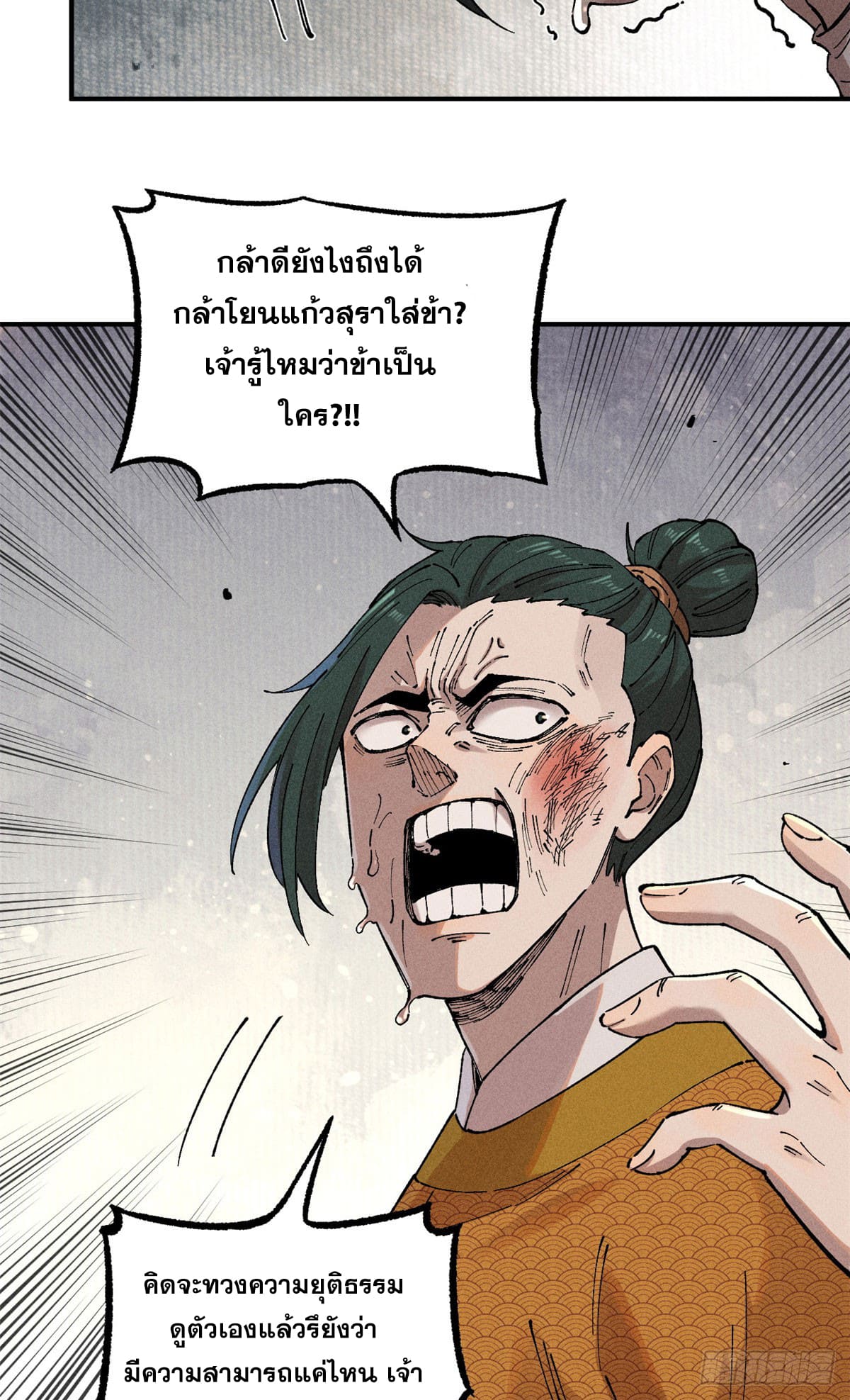 สุภาพชนเว่ยผู้ไม่ยี่หระต่อความตาย ตอนที่ 1 หน้า 40
